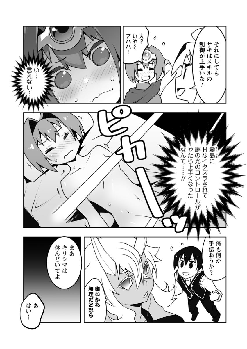 クラス転移で俺だけハブられたので、同級生ハーレム作ることにした 第49.2話 - Page 4