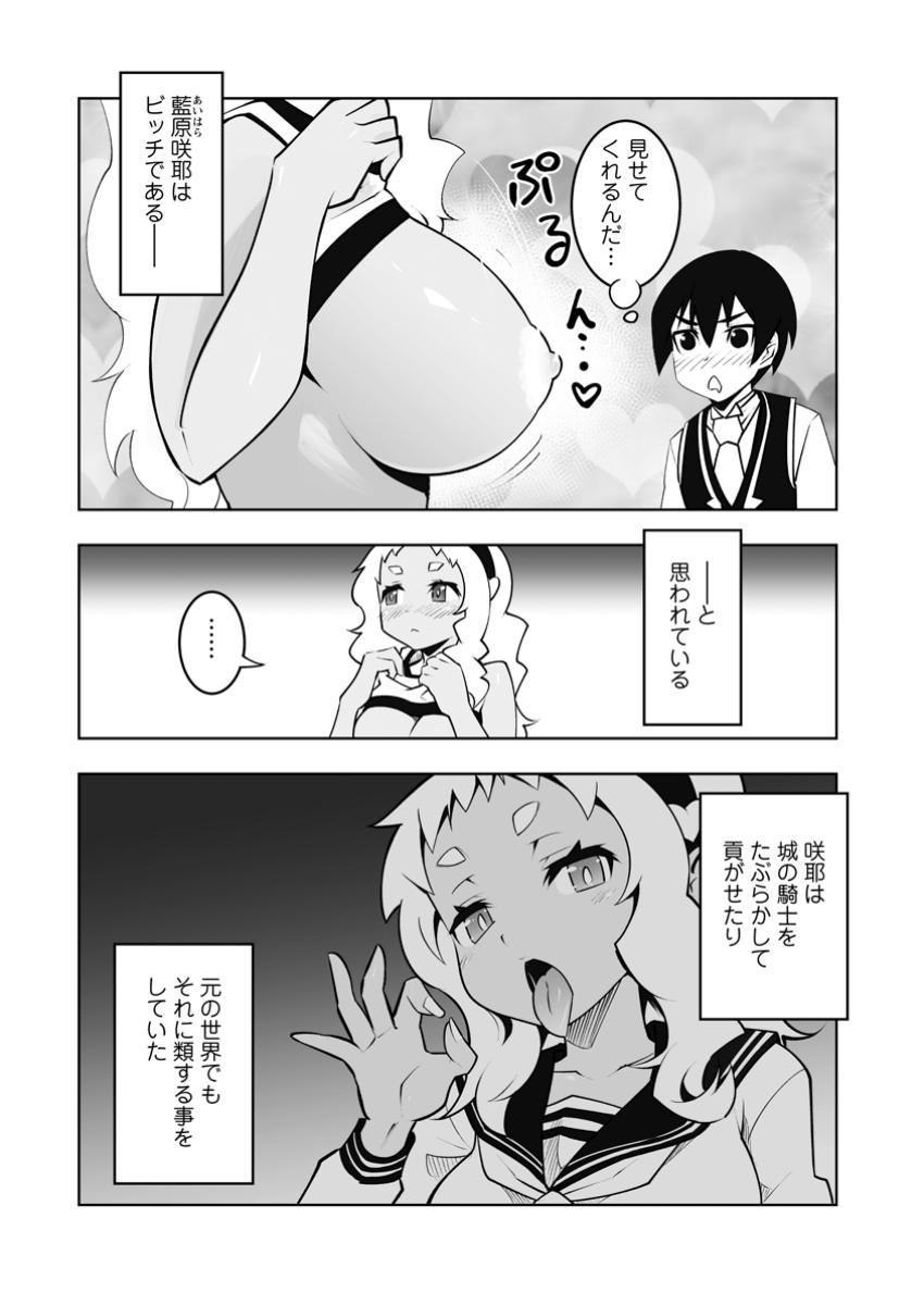 クラス転移で俺だけハブられたので、同級生ハーレム作ることにした 第49.2話 - Page 7