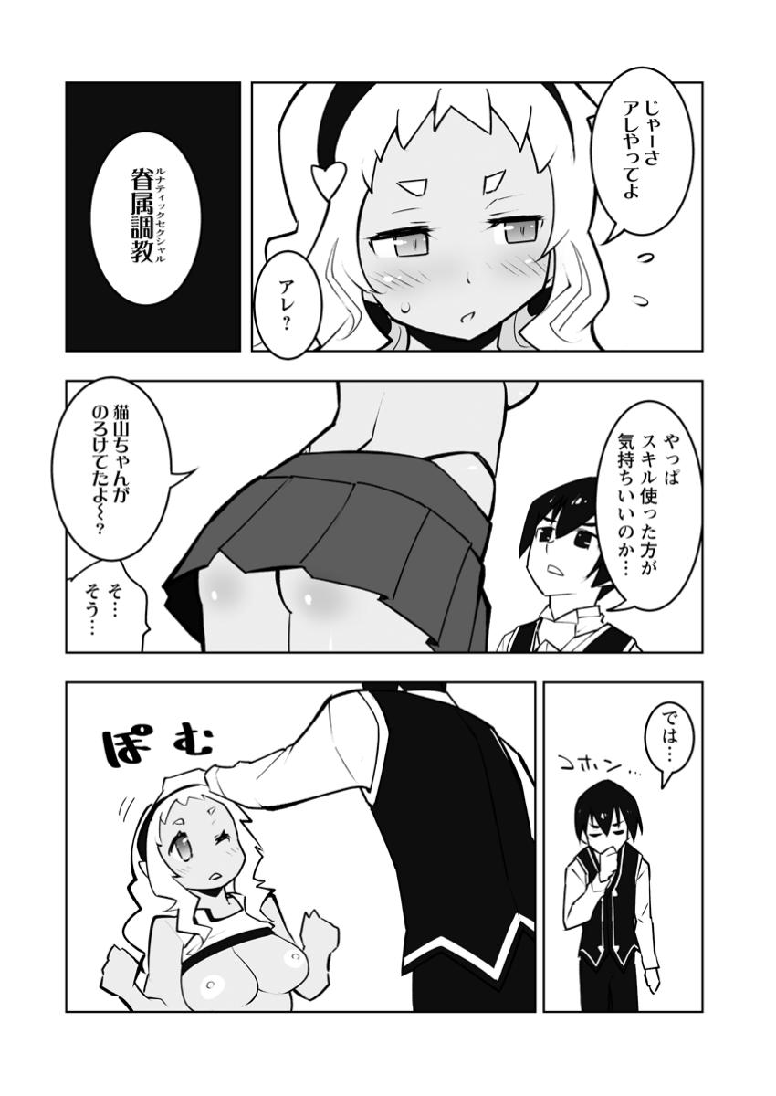 クラス転移で俺だけハブられたので、同級生ハーレム作ることにした 第49.3話 - Page 1