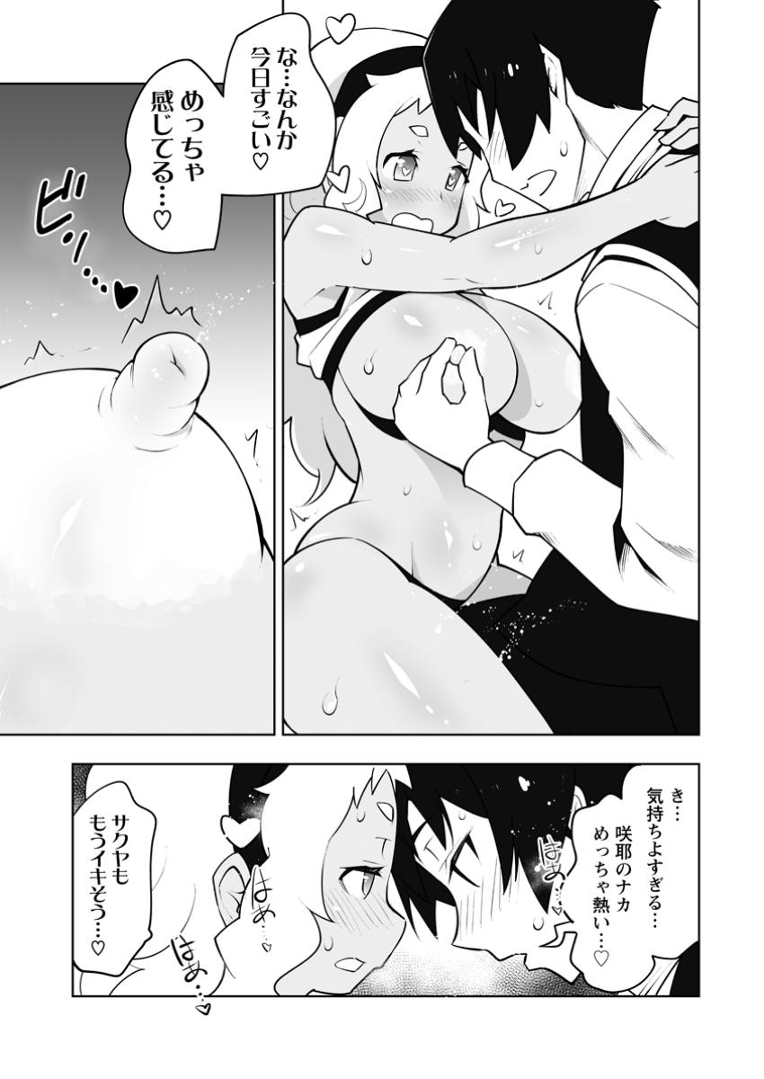 クラス転移で俺だけハブられたので、同級生ハーレム作ることにした 第49.3話 - Page 6