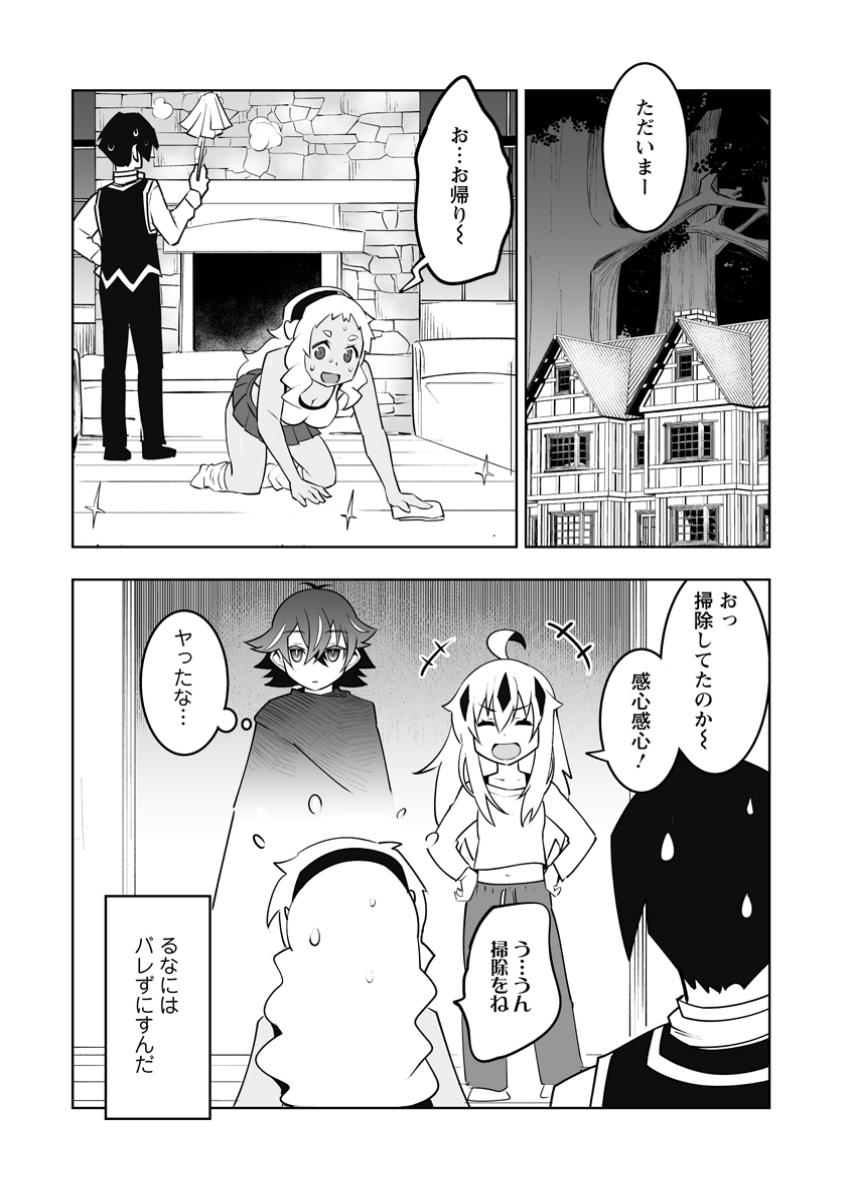 クラス転移で俺だけハブられたので、同級生ハーレム作ることにした 第49.3話 - Page 9