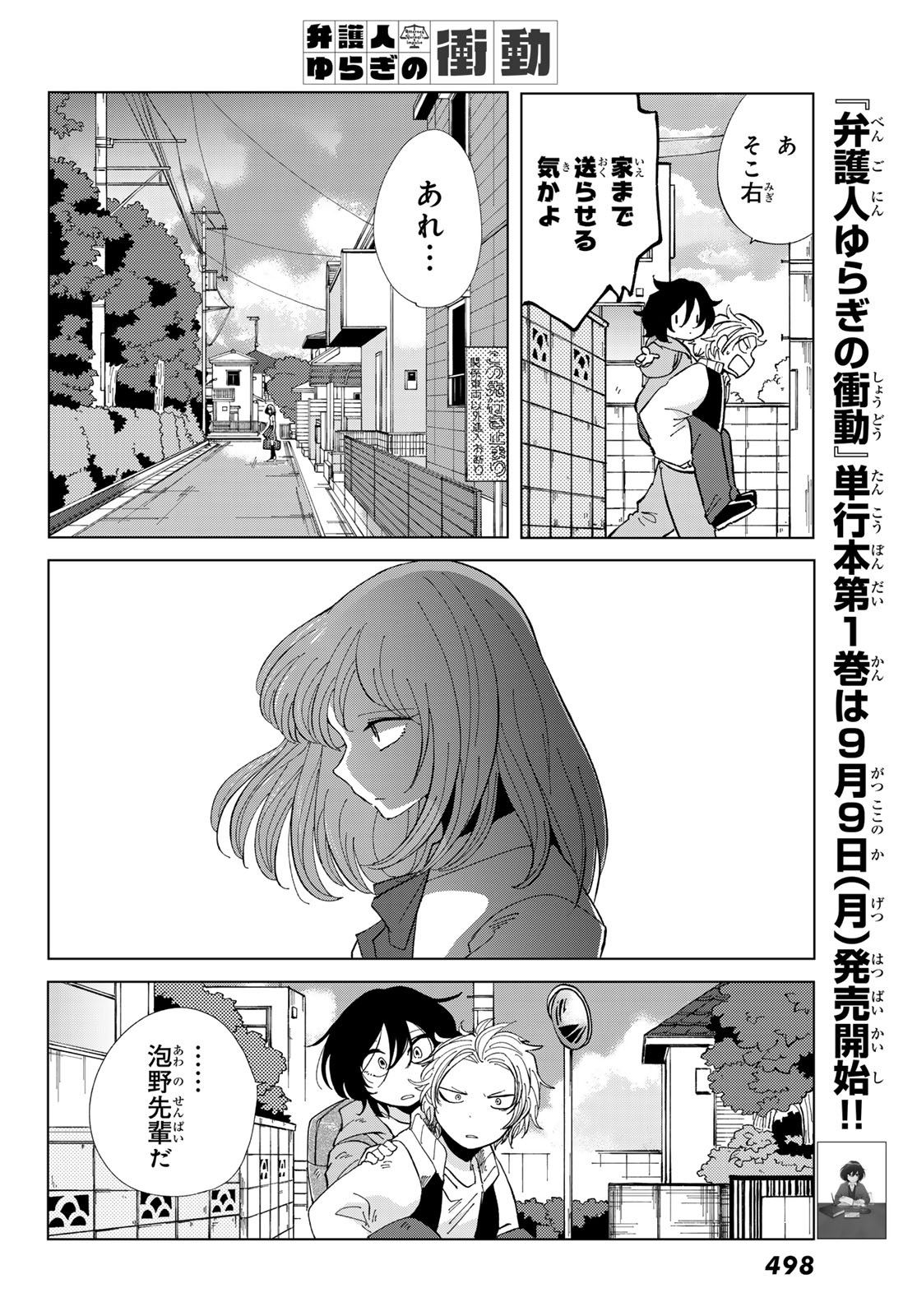 弁護士ゆらぎの衝動 第4話 - Page 3