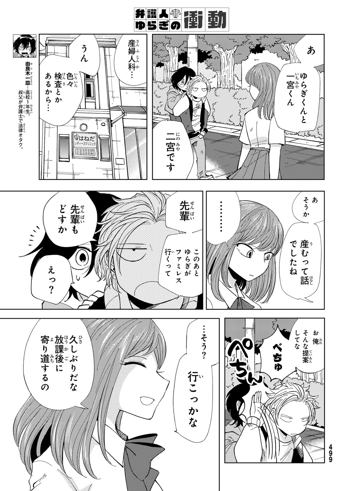 弁護士ゆらぎの衝動 第4話 - Page 3