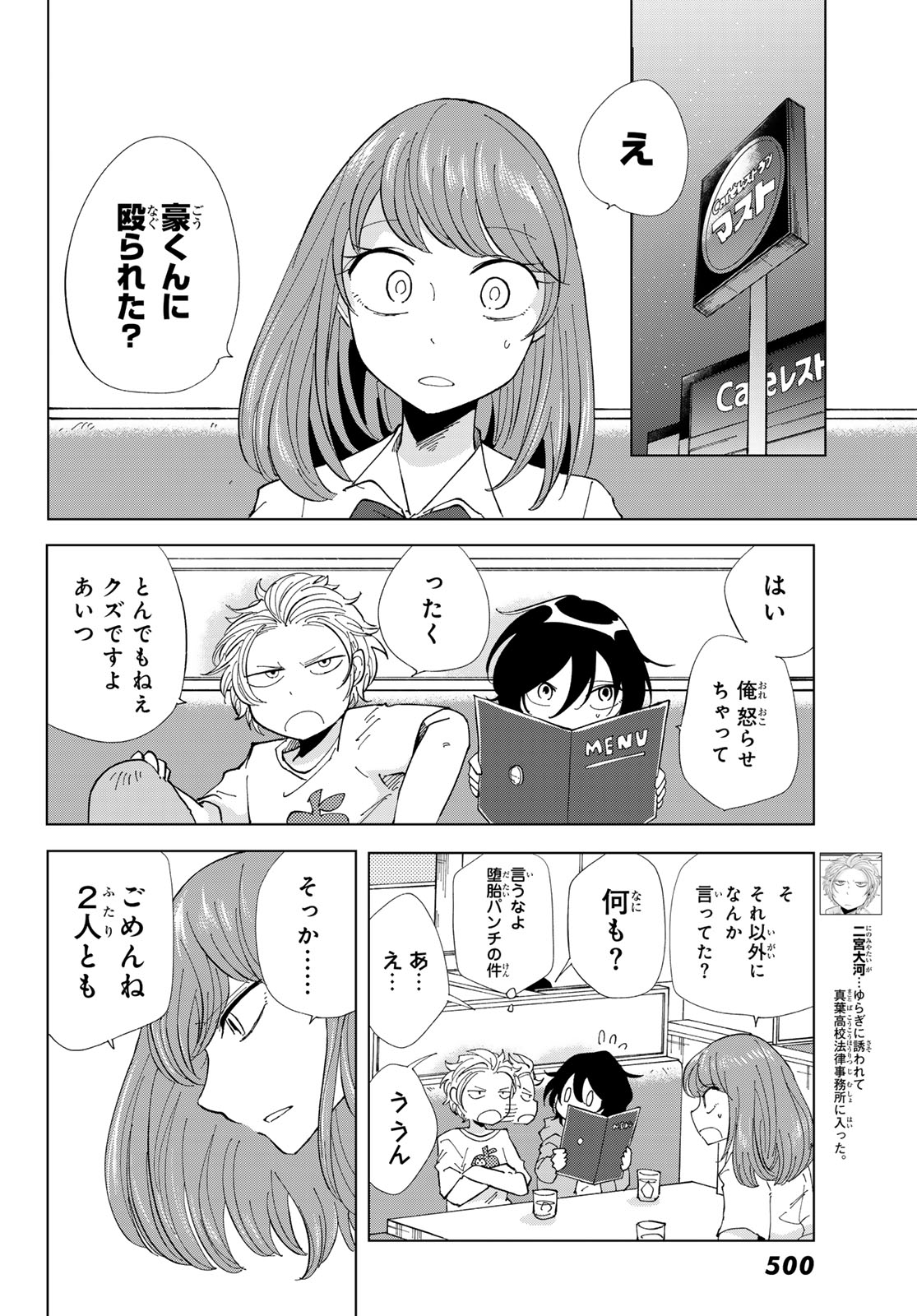 弁護士ゆらぎの衝動 第4話 - Page 4