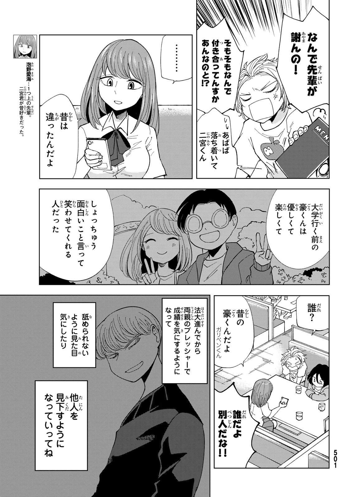 弁護士ゆらぎの衝動 第4話 - Page 6