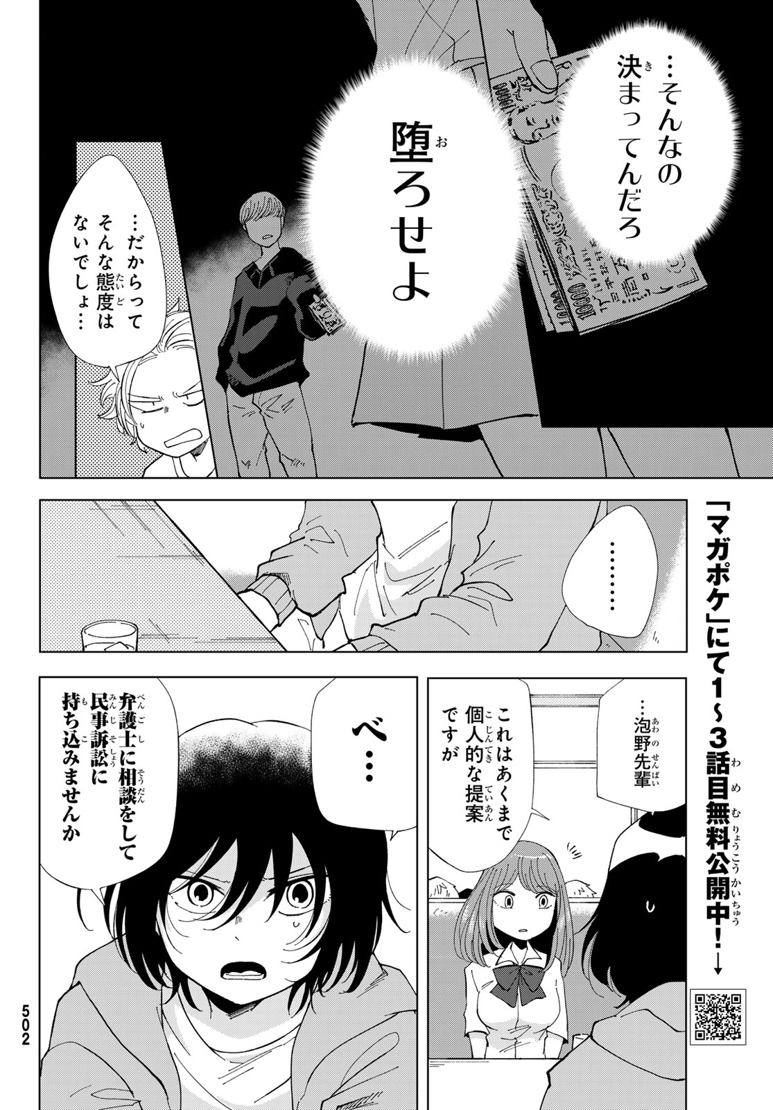 弁護士ゆらぎの衝動 第4話 - Page 6