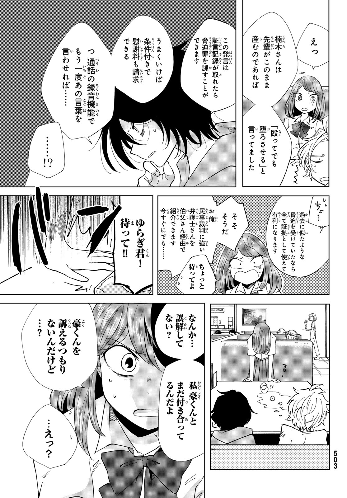 弁護士ゆらぎの衝動 第4話 - Page 7