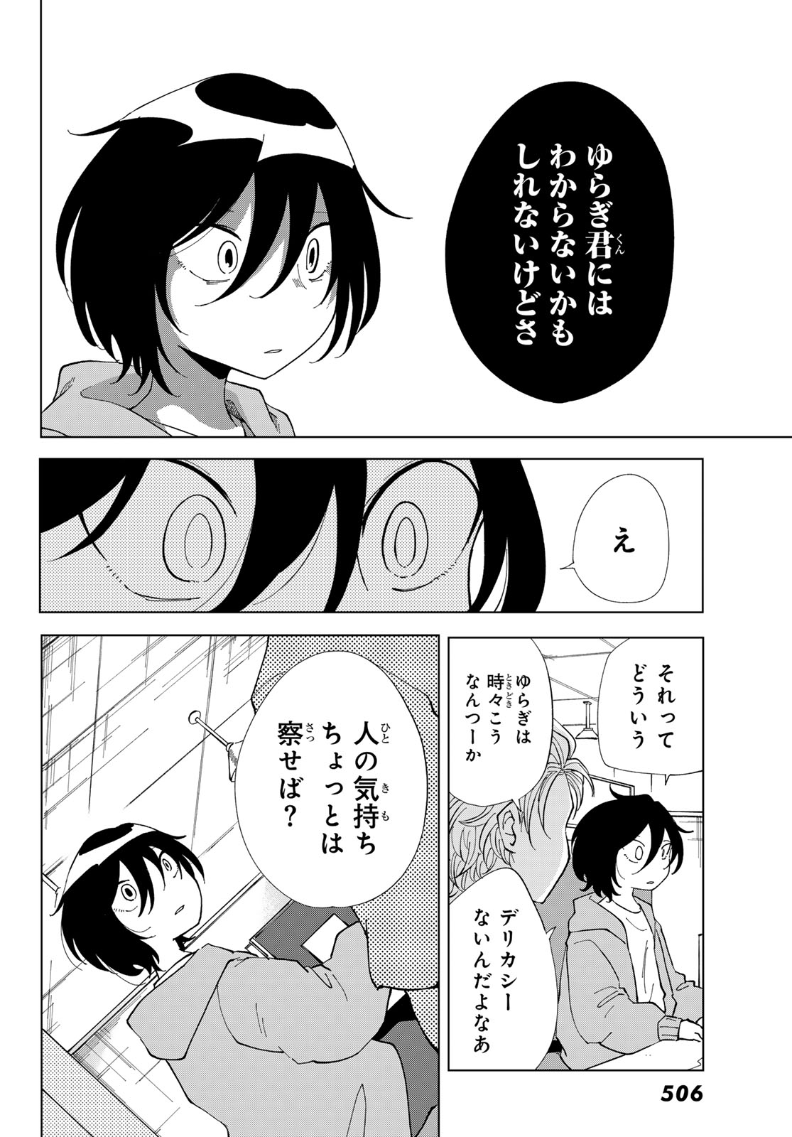 弁護士ゆらぎの衝動 第4話 - Page 11