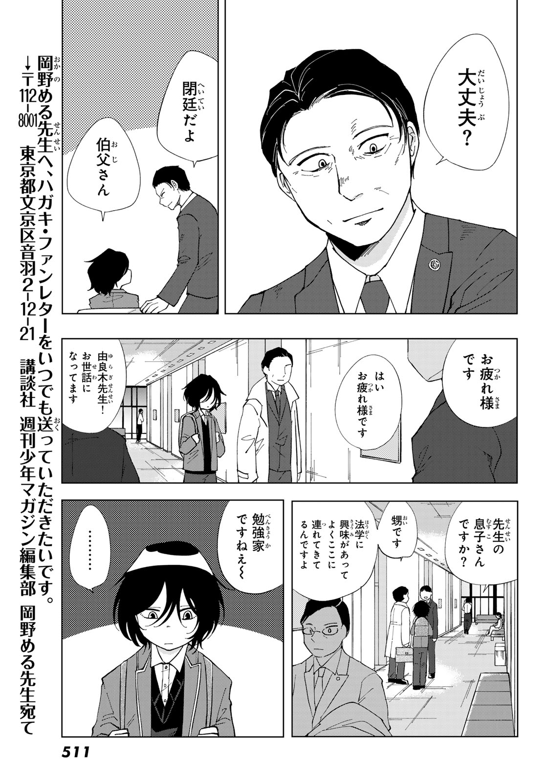 弁護士ゆらぎの衝動 第4話 - Page 16