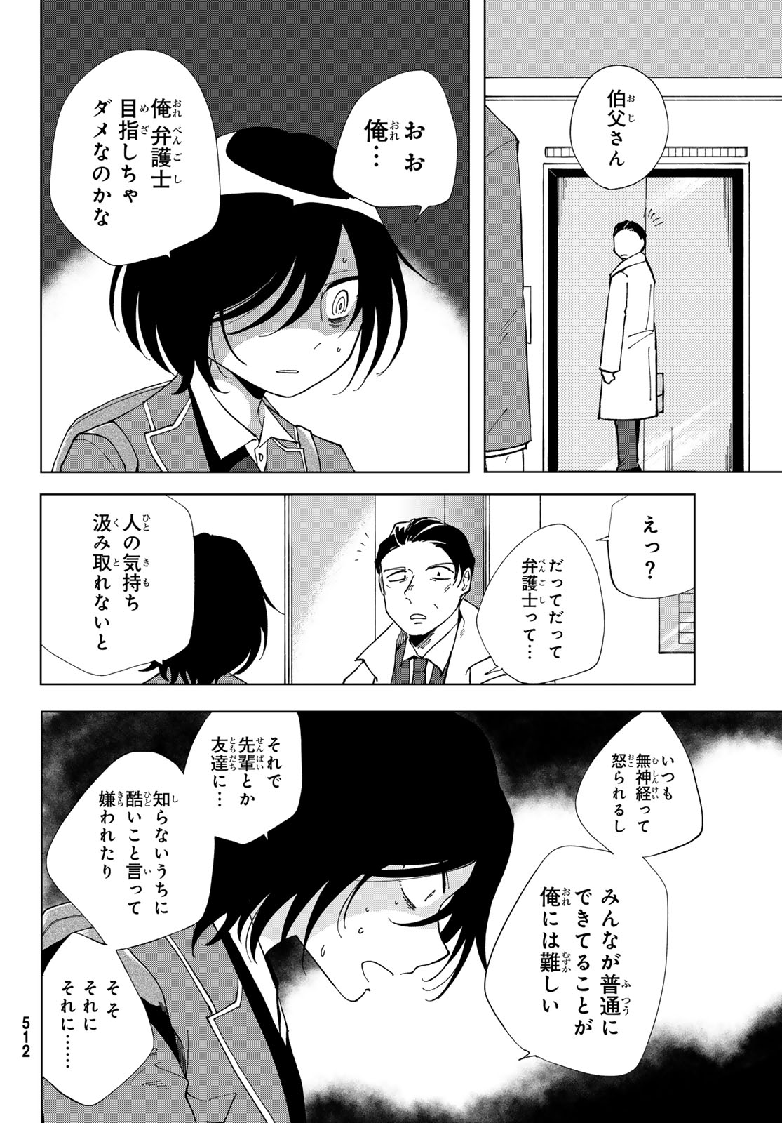 弁護士ゆらぎの衝動 第4話 - Page 16