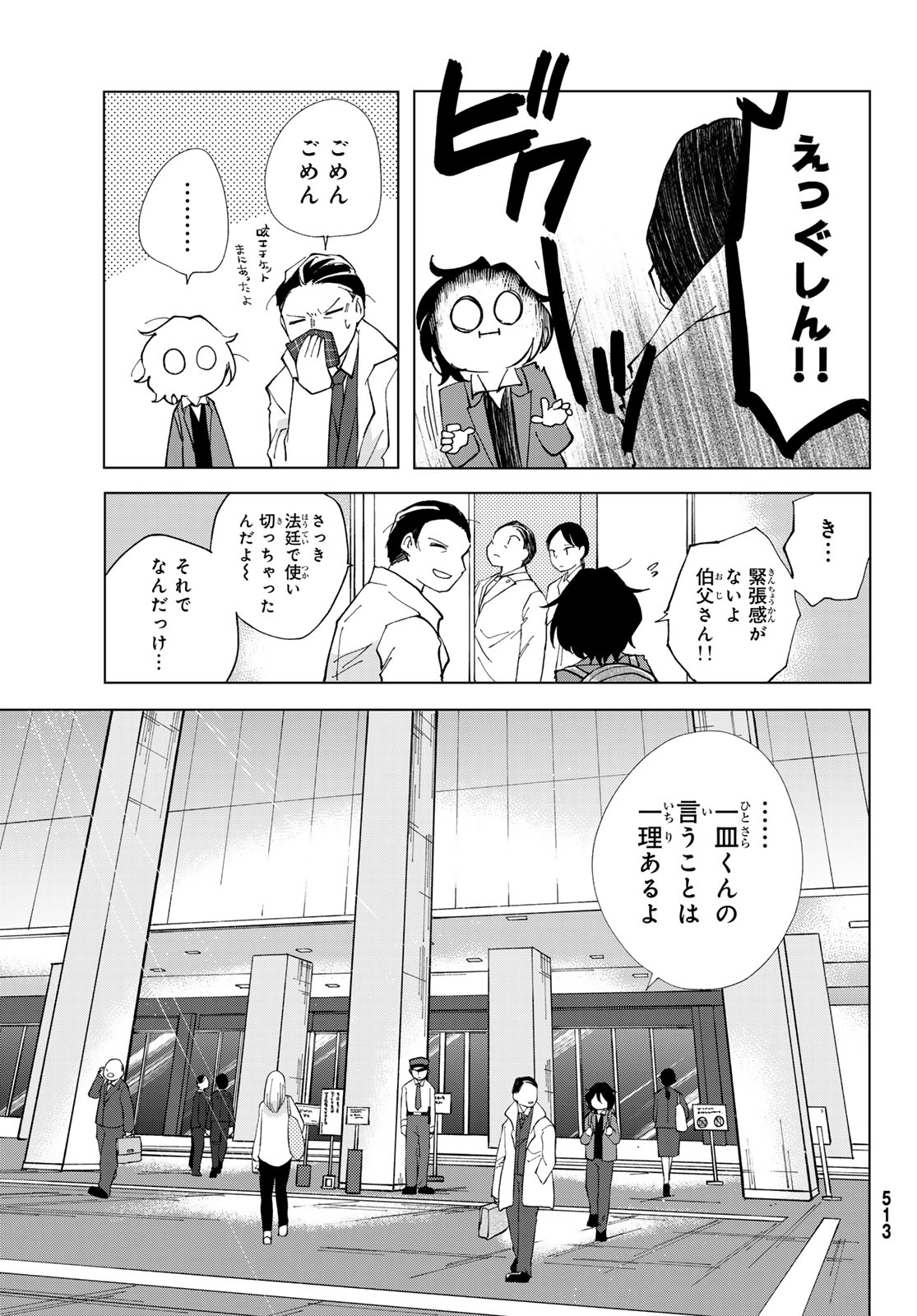 弁護士ゆらぎの衝動 第4話 - Page 18