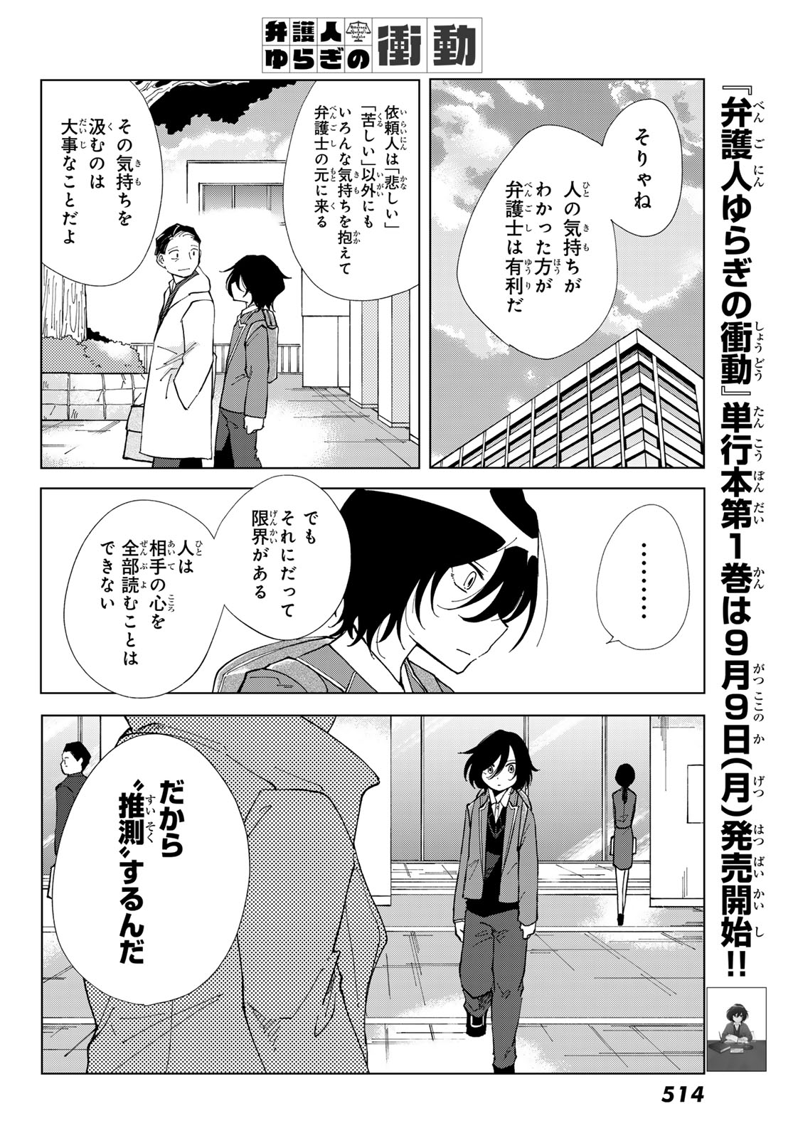 弁護士ゆらぎの衝動 第4話 - Page 19