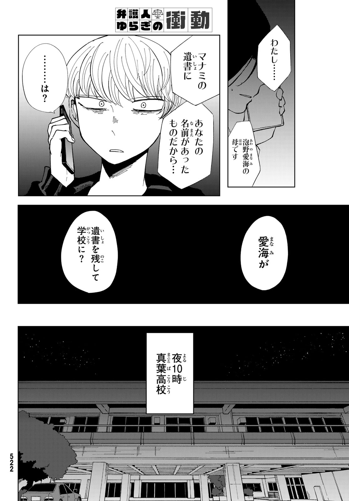 弁護士ゆらぎの衝動 第4話 - Page 26