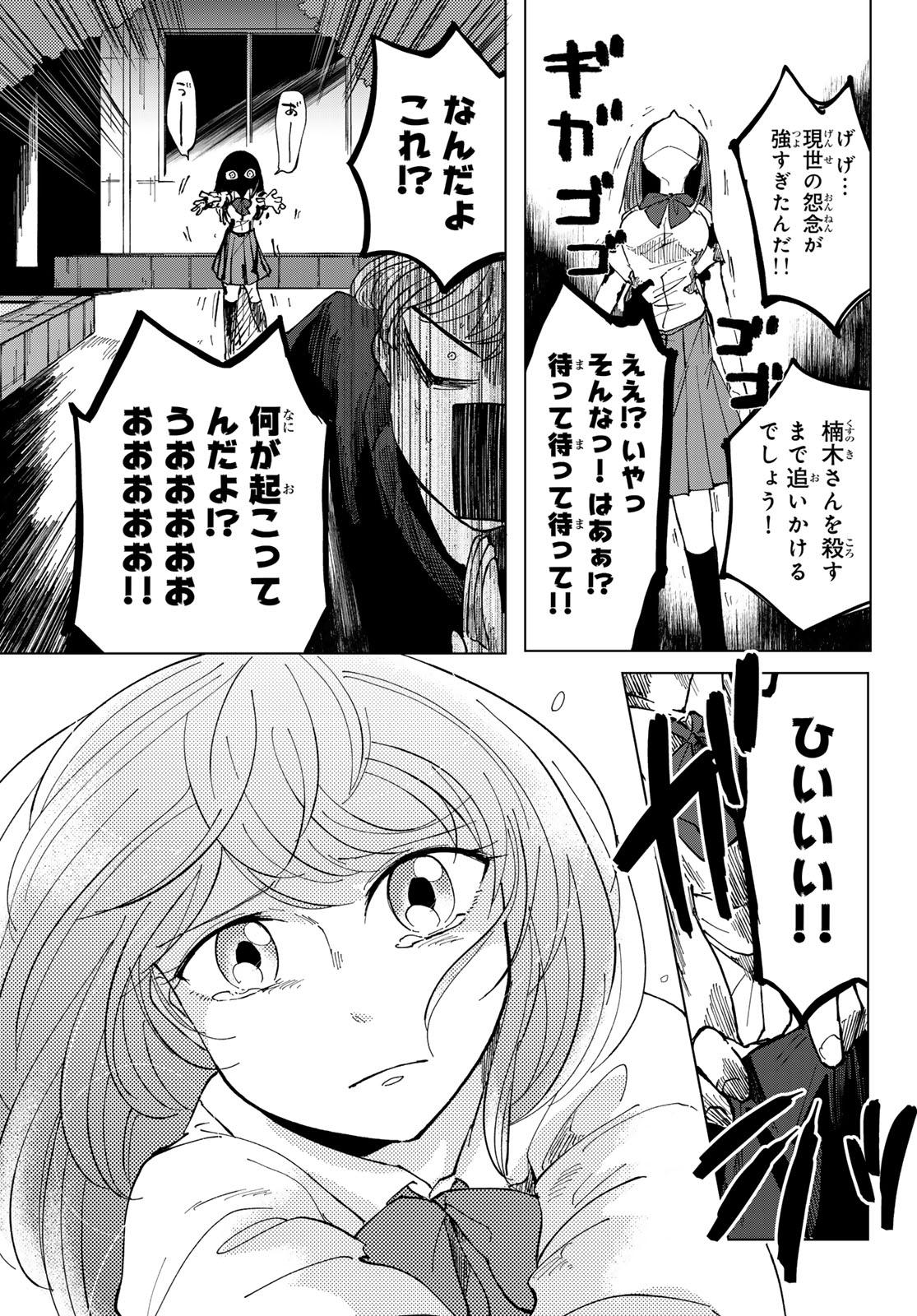 弁護士ゆらぎの衝動 第4話 - Page 32