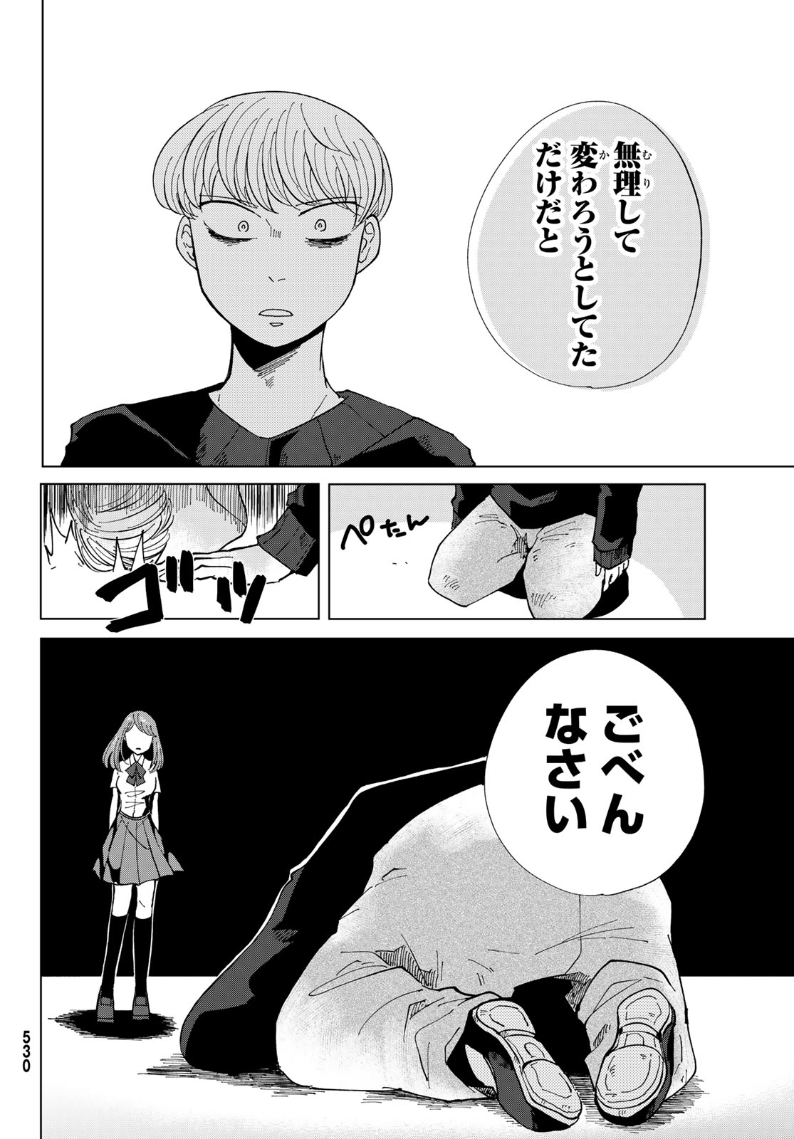 弁護士ゆらぎの衝動 第4話 - Page 35