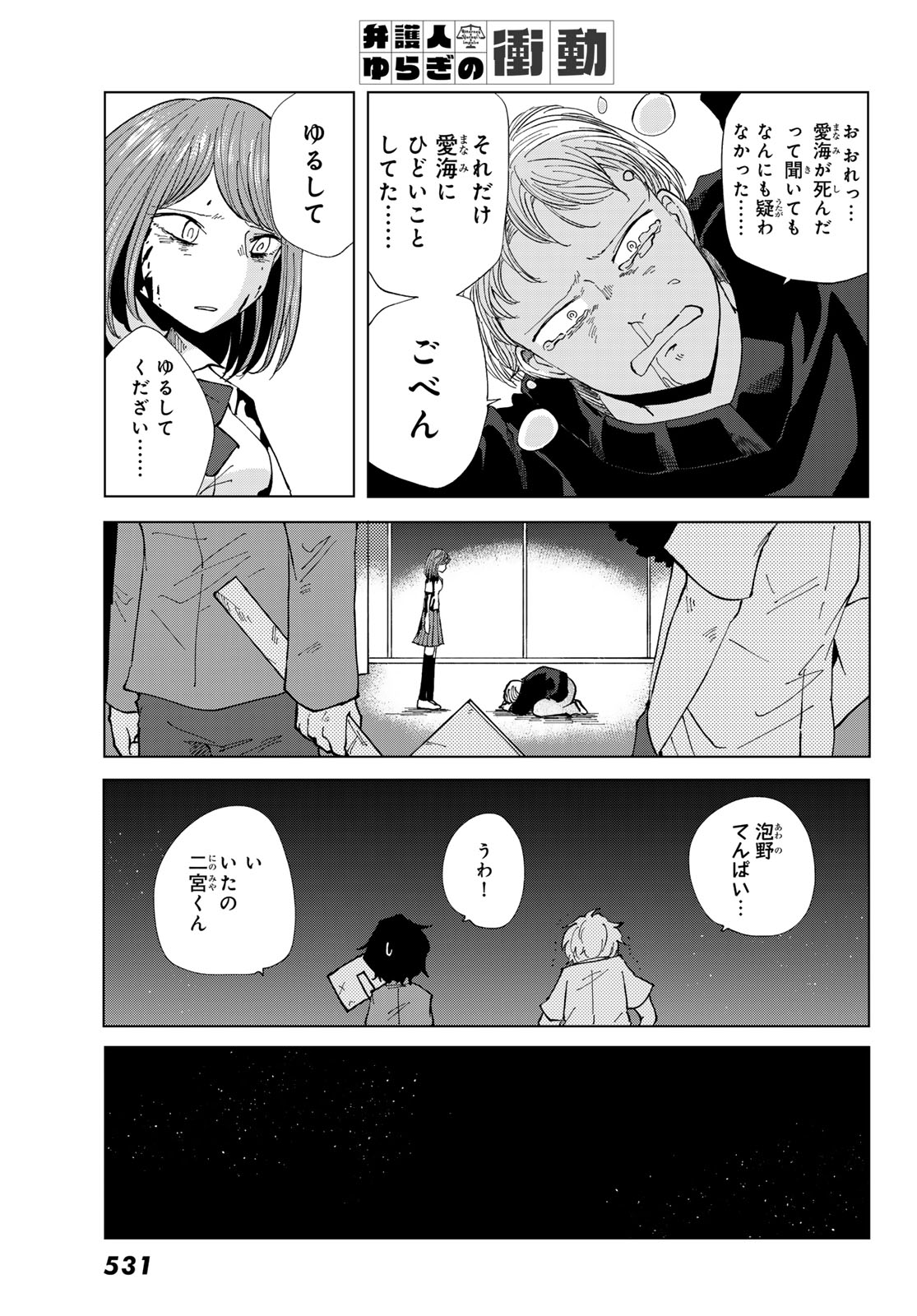 弁護士ゆらぎの衝動 第4話 - Page 36