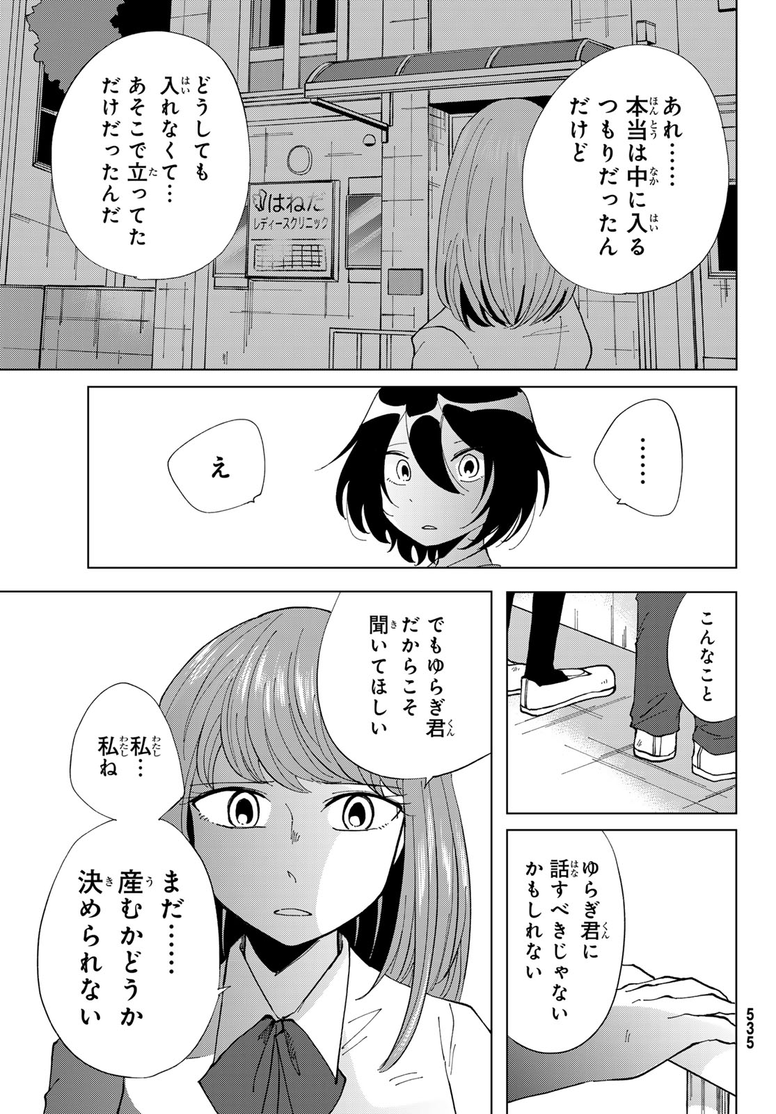 弁護士ゆらぎの衝動 第4話 - Page 40