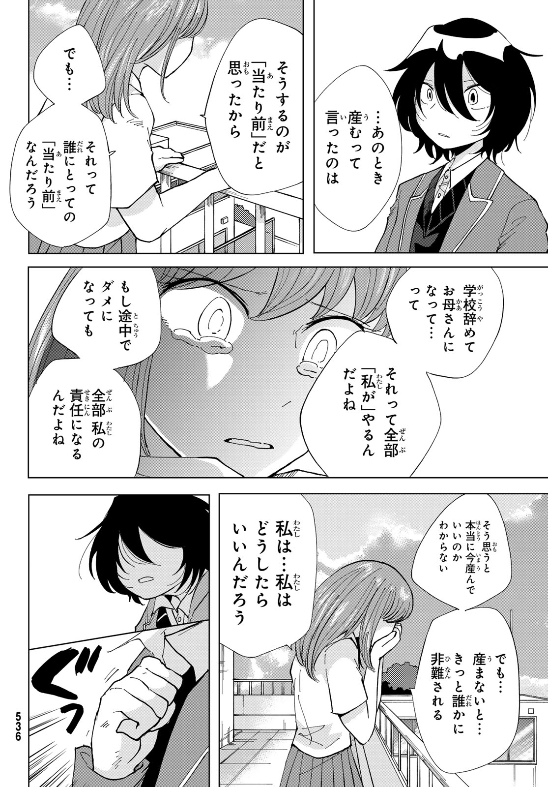 弁護士ゆらぎの衝動 第4話 - Page 41