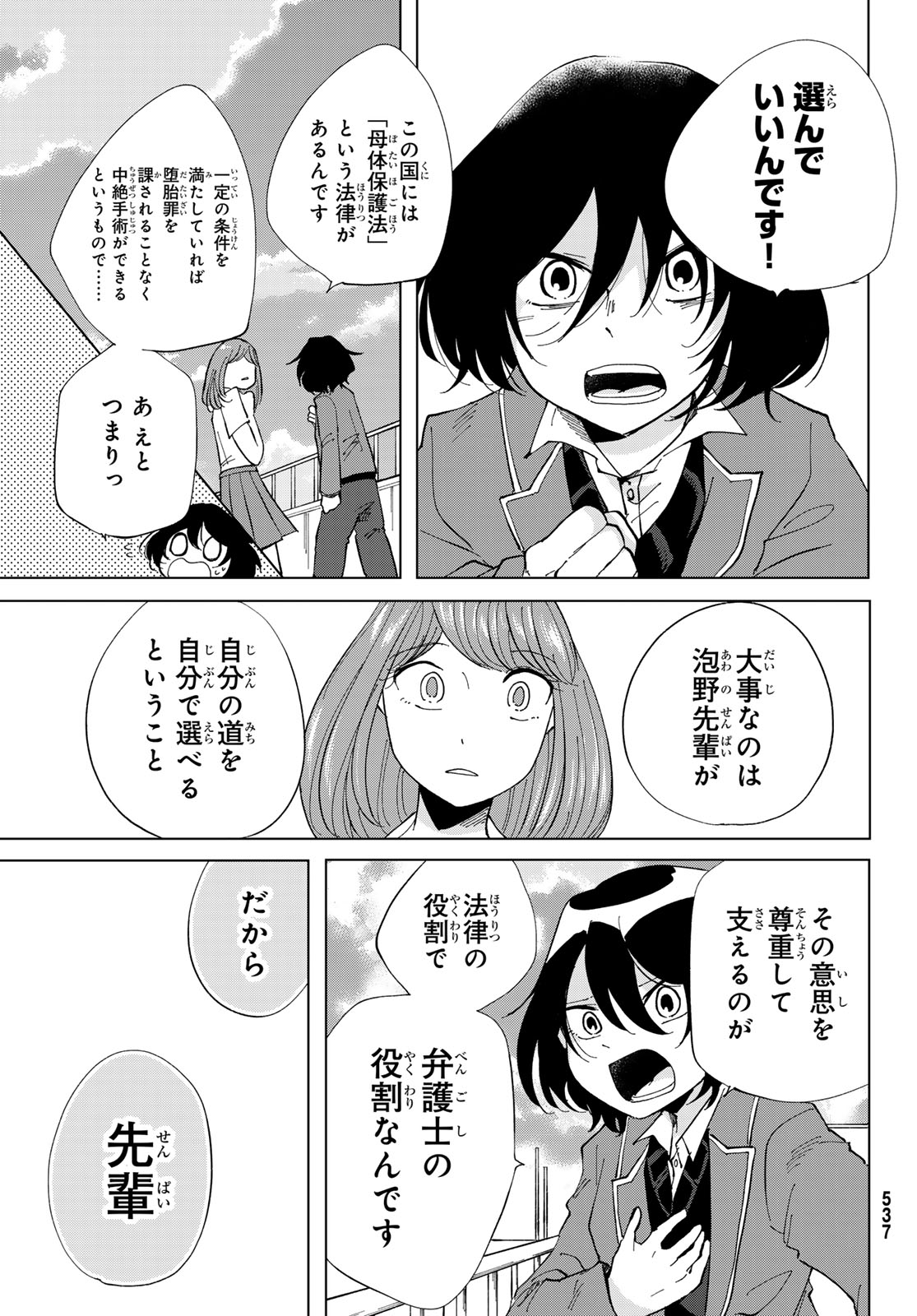 弁護士ゆらぎの衝動 第4話 - Page 41