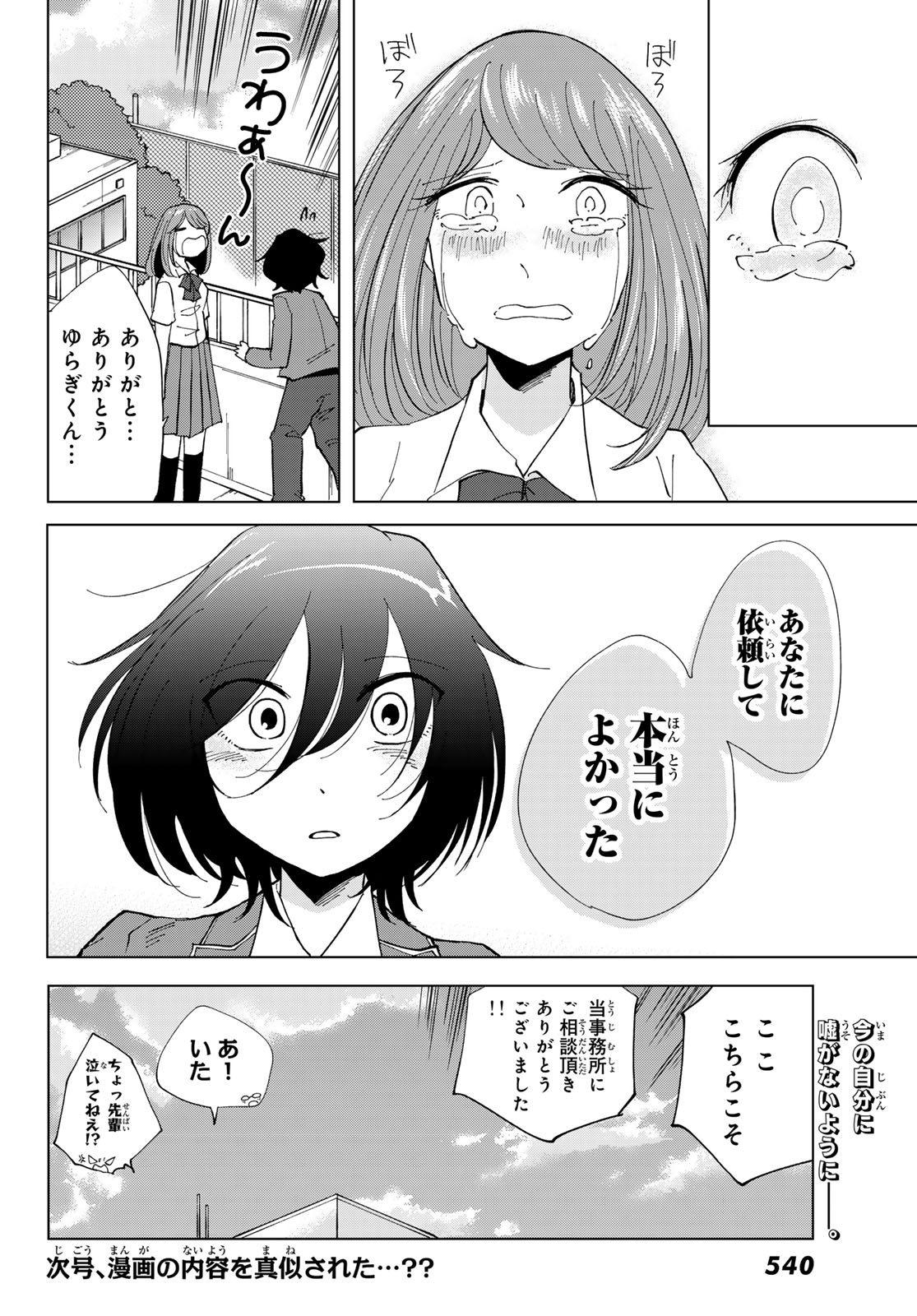 弁護士ゆらぎの衝動 第4話 - Page 45