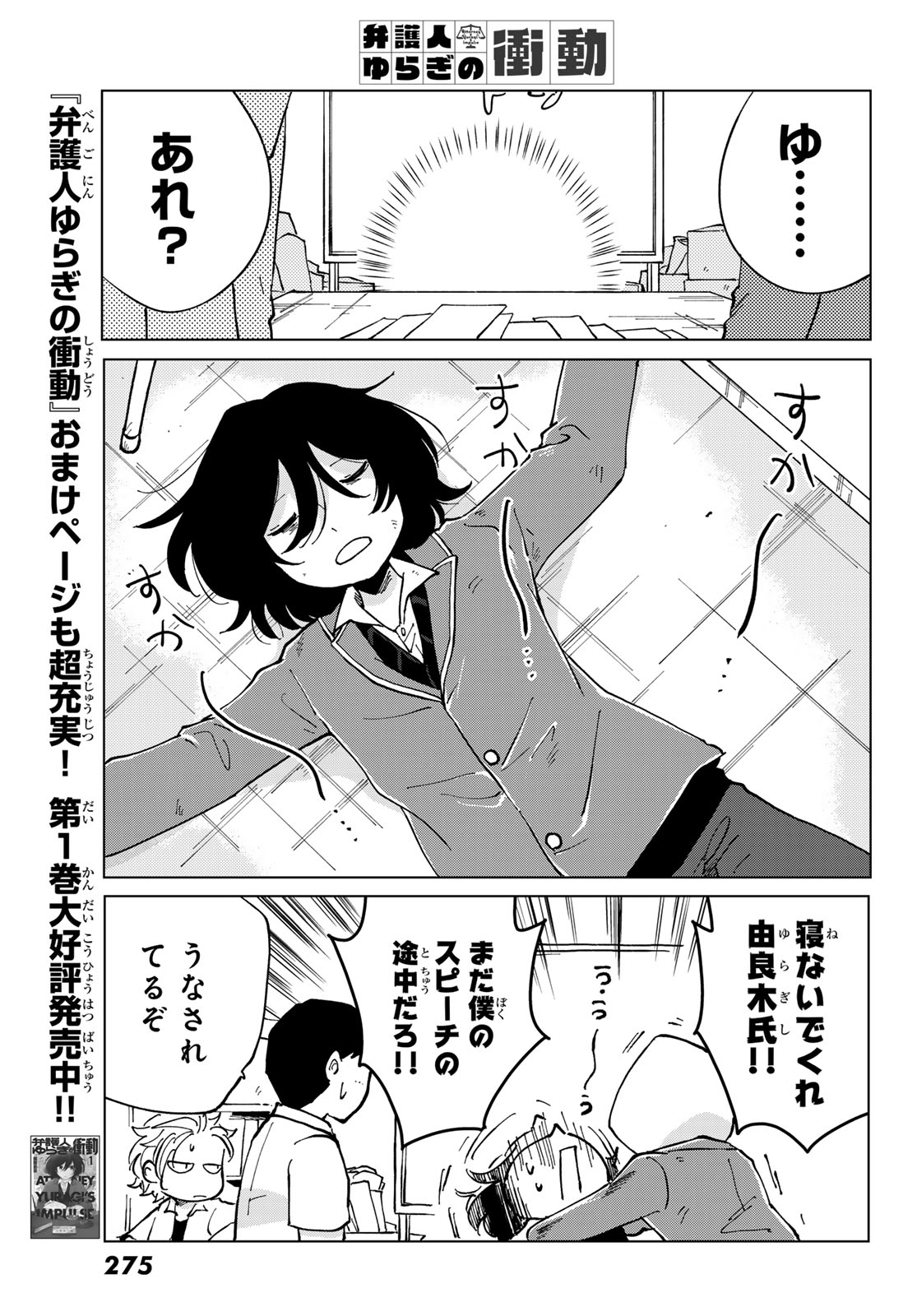 弁護士ゆらぎの衝動 第5話 - Page 36