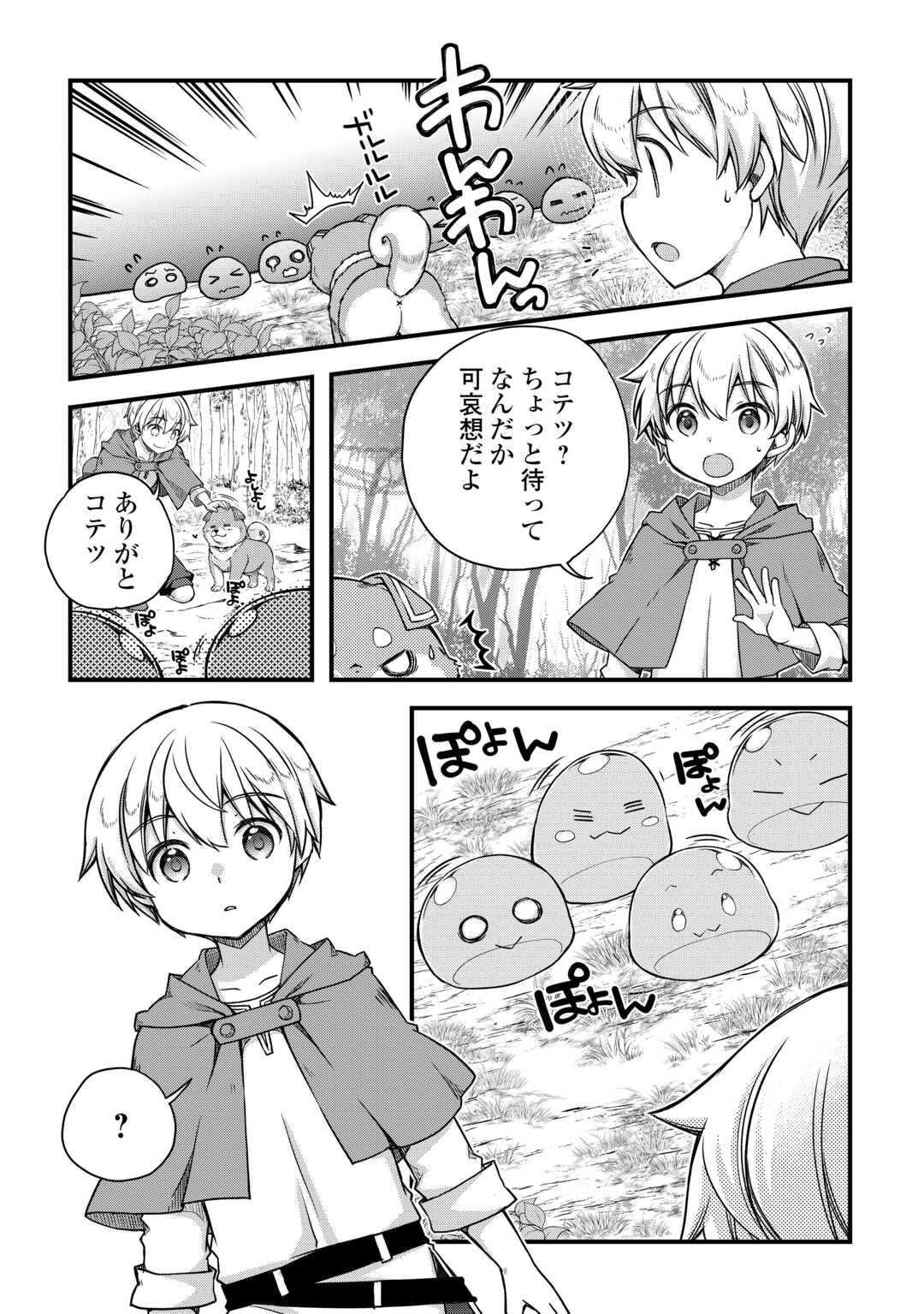 便利すぎるチュートリアルスキルで異世界ぽよんぽよん生活 第4話 - Page 6