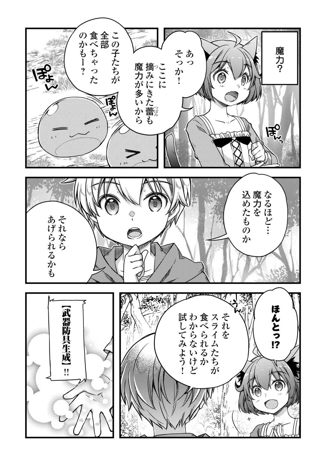 便利すぎるチュートリアルスキルで異世界ぽよんぽよん生活 第4話 - Page 8