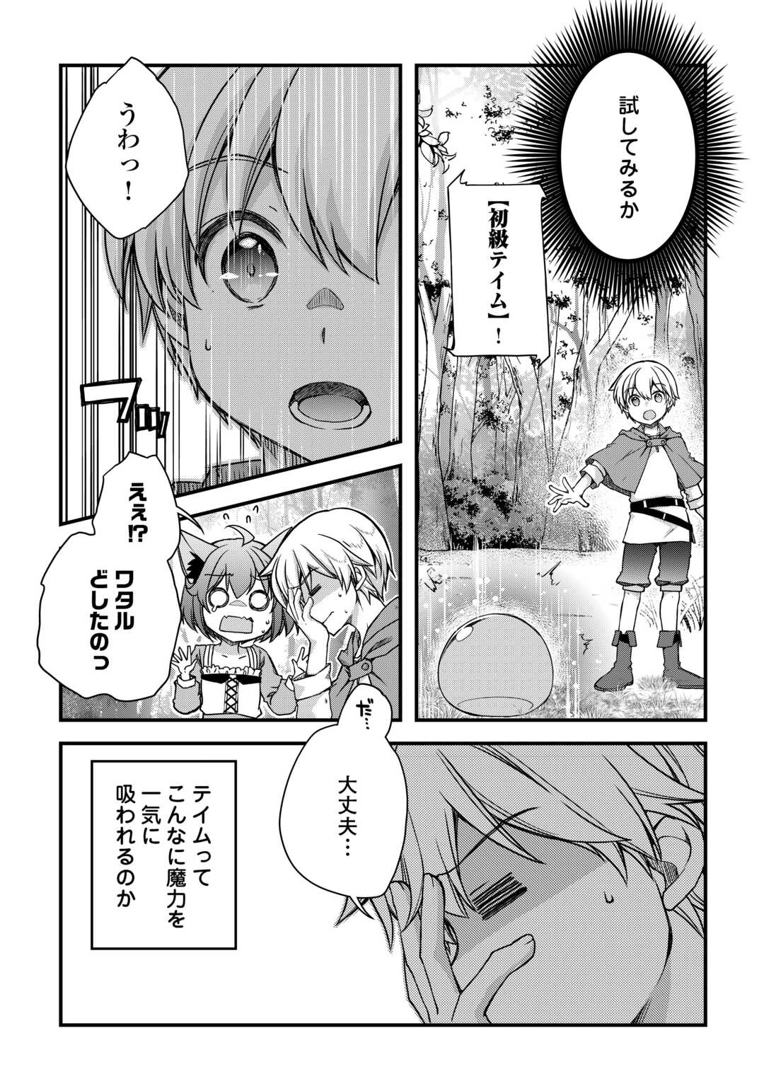 便利すぎるチュートリアルスキルで異世界ぽよんぽよん生活 第4話 - Page 12