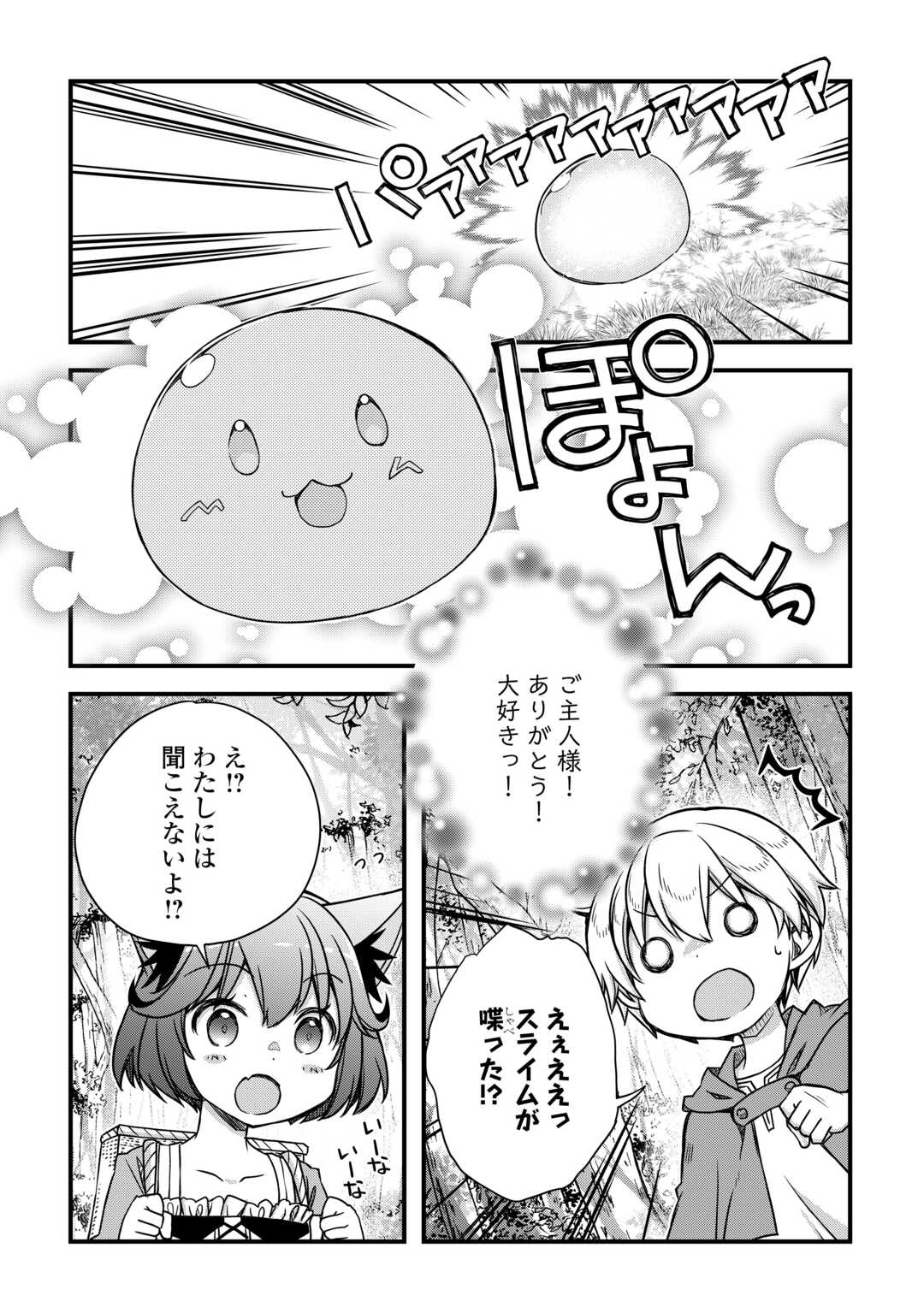 便利すぎるチュートリアルスキルで異世界ぽよんぽよん生活 第4話 - Page 14