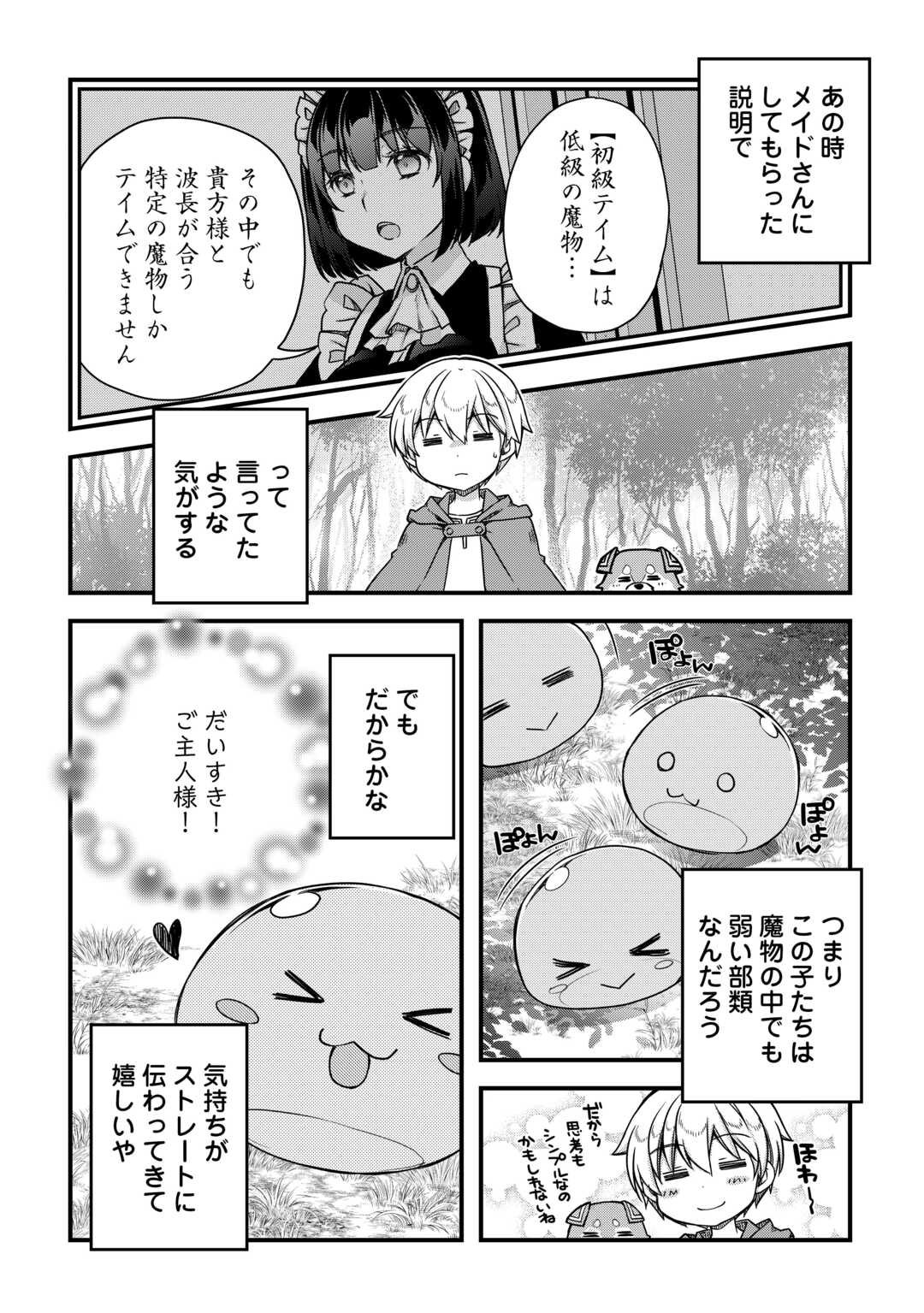 便利すぎるチュートリアルスキルで異世界ぽよんぽよん生活 第4話 - Page 16