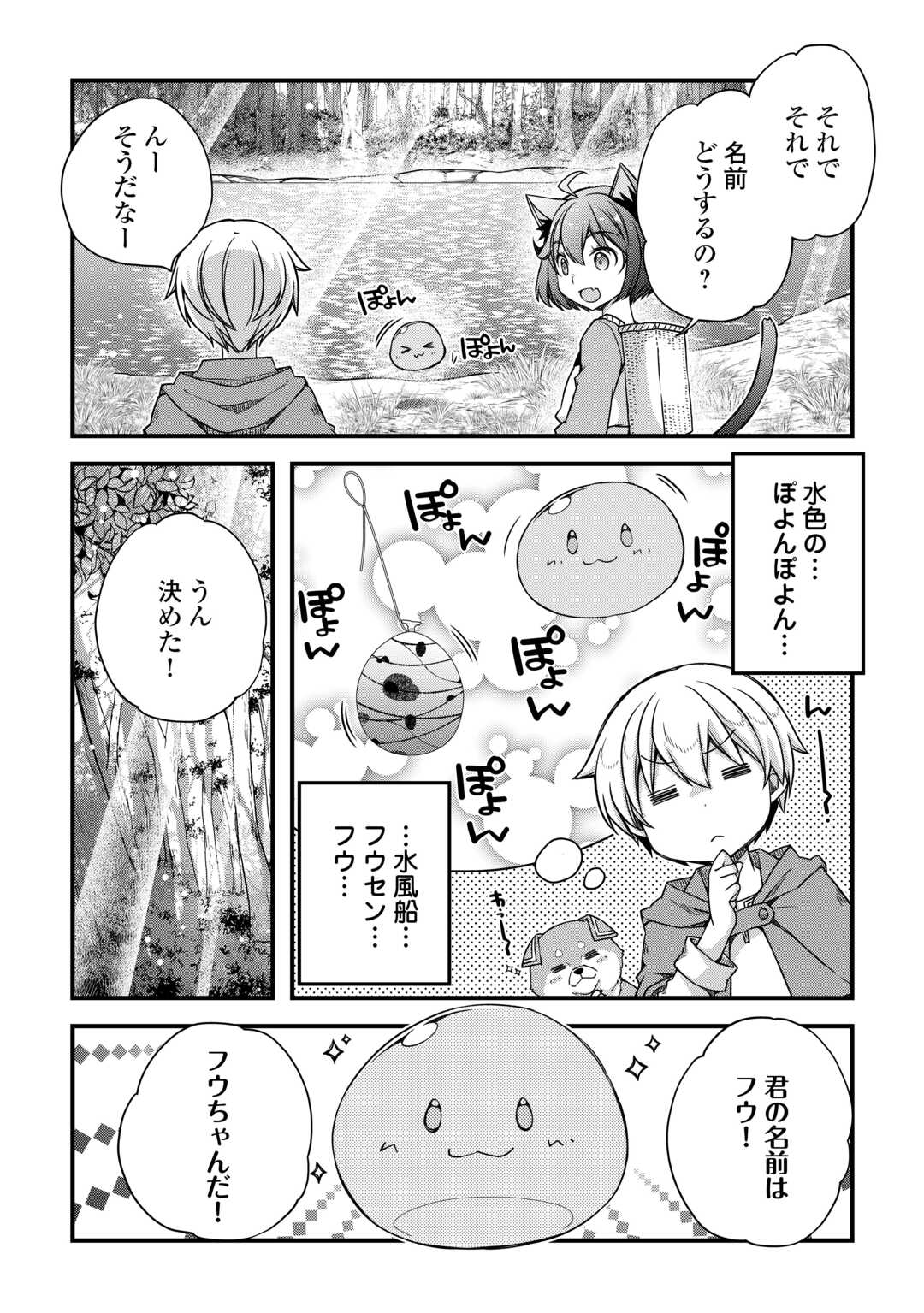 便利すぎるチュートリアルスキルで異世界ぽよんぽよん生活 第4話 - Page 17