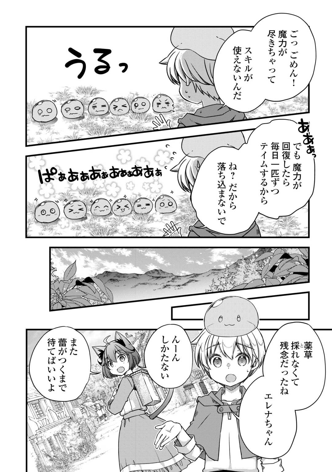 便利すぎるチュートリアルスキルで異世界ぽよんぽよん生活 第4話 - Page 19