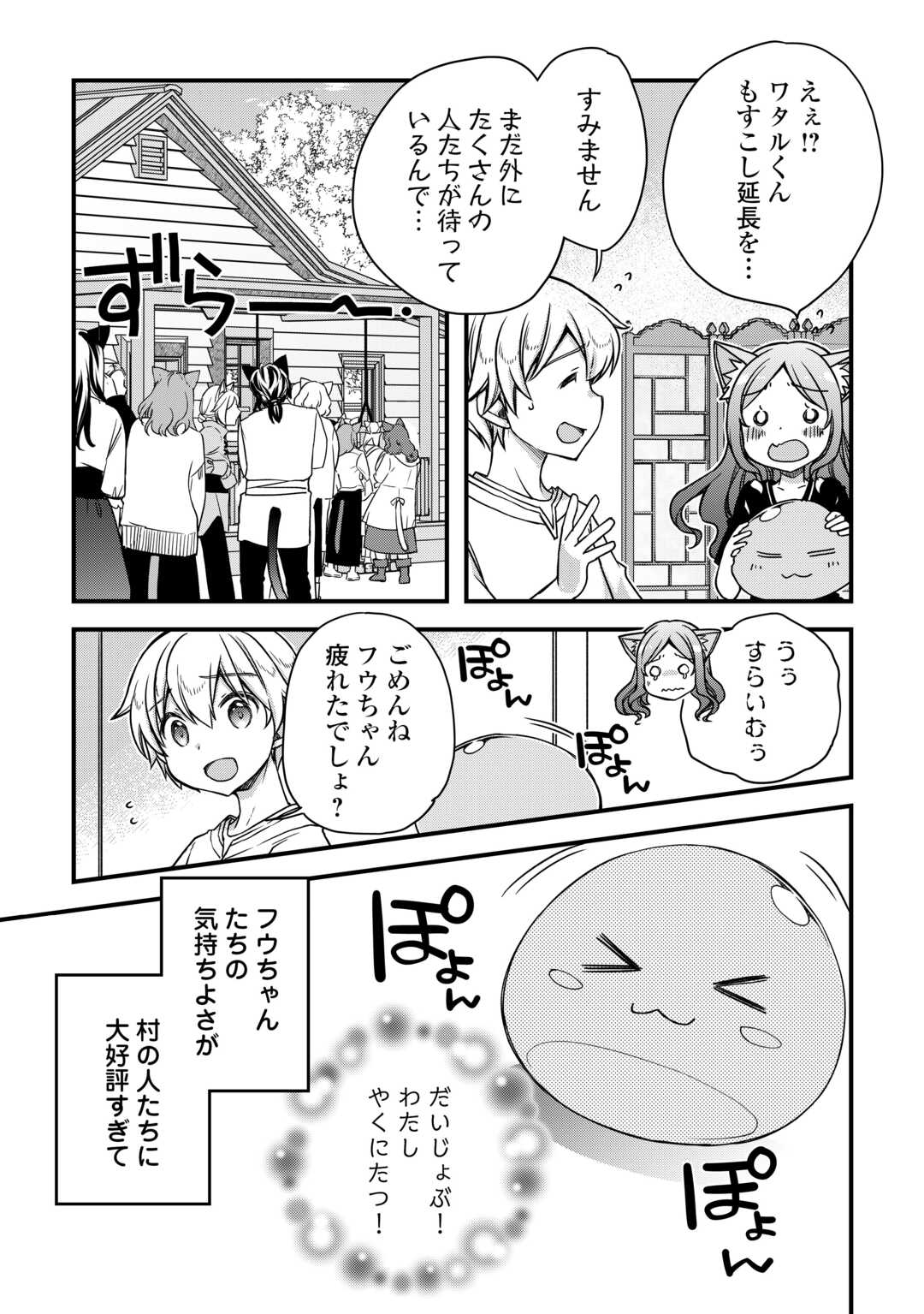 便利すぎるチュートリアルスキルで異世界ぽよんぽよん生活 第4話 - Page 26