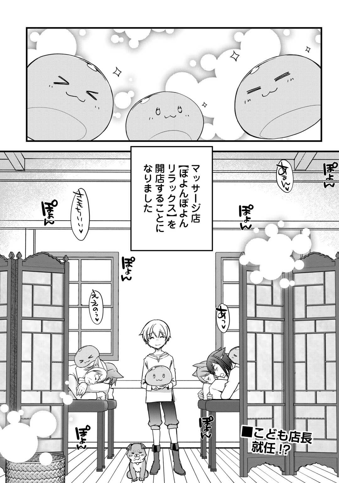 便利すぎるチュートリアルスキルで異世界ぽよんぽよん生活 第4話 - Page 27