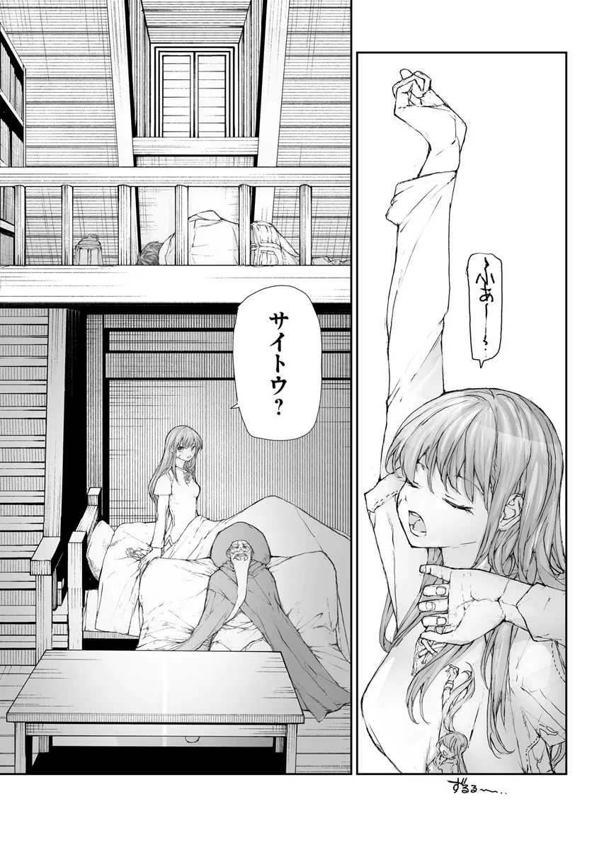 便利屋斎藤さん、異世界に行く 第278.5話 - Page 3