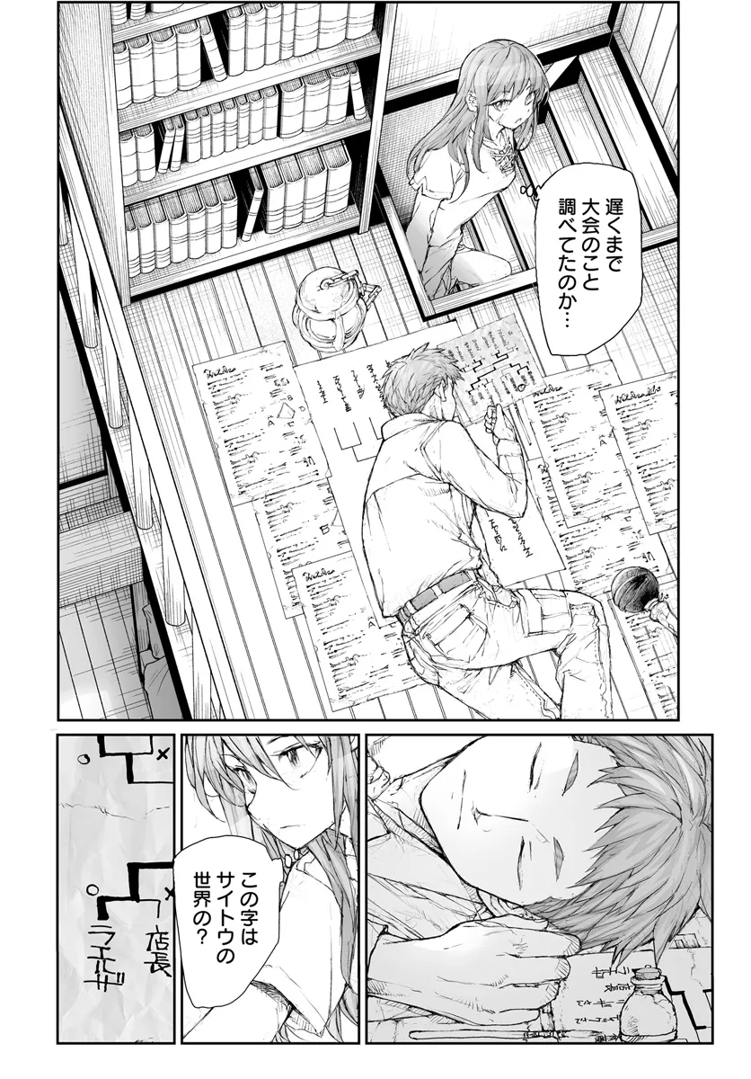 便利屋斎藤さん、異世界に行く 第278.5話 - Page 4