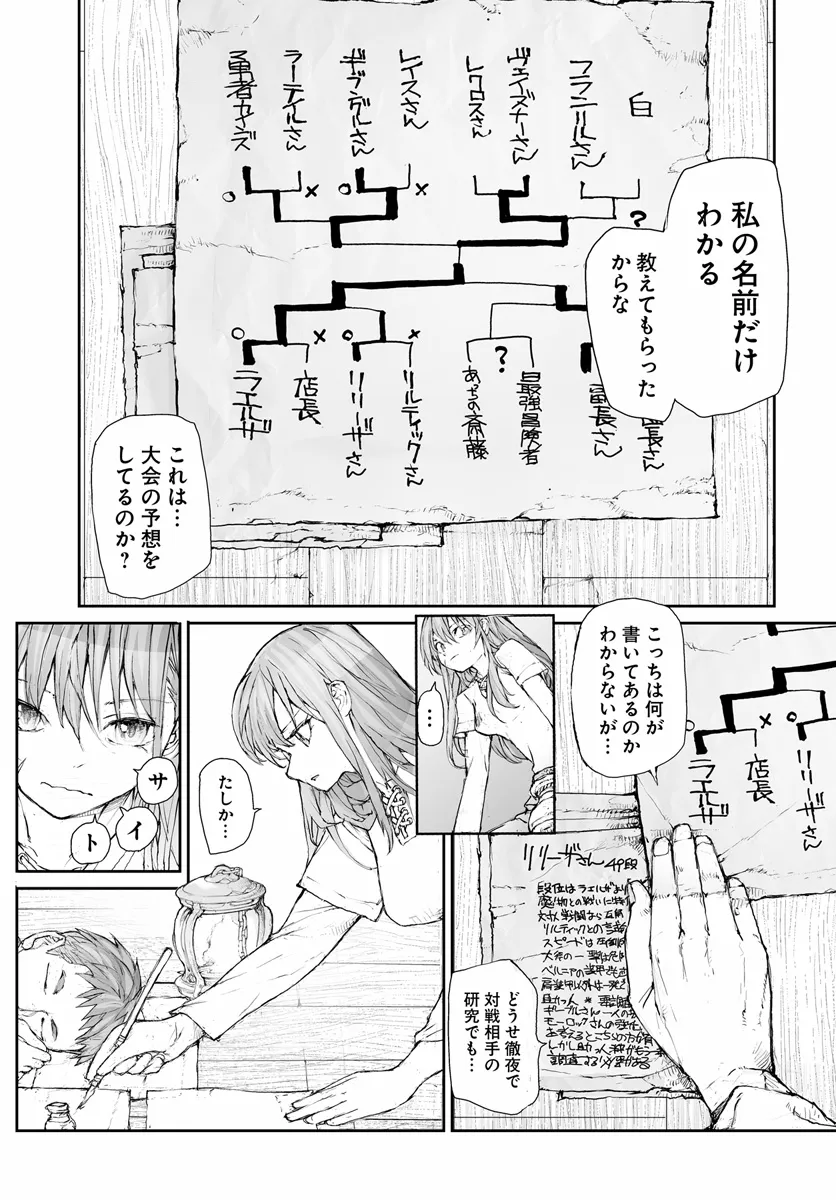 便利屋斎藤さん、異世界に行く 第278.5話 - Page 5