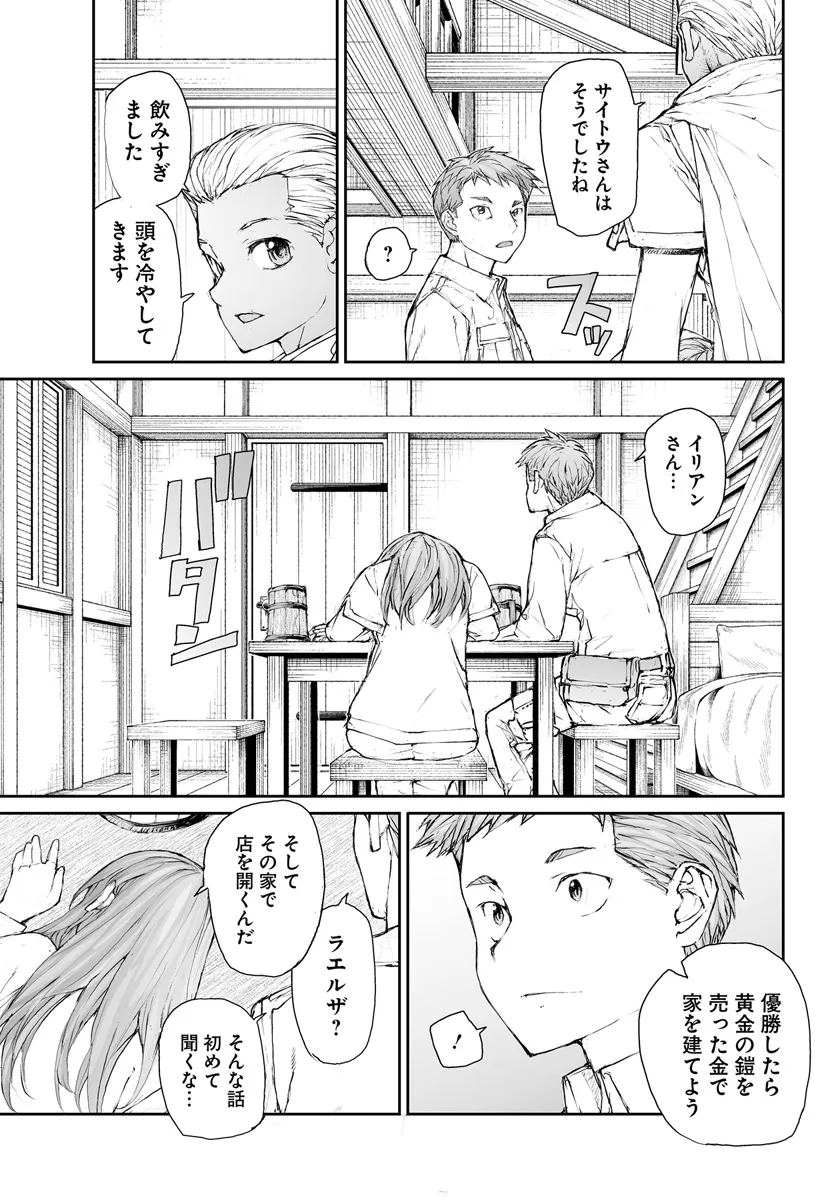 便利屋斎藤さん、異世界に行く 第281話 - Page 8