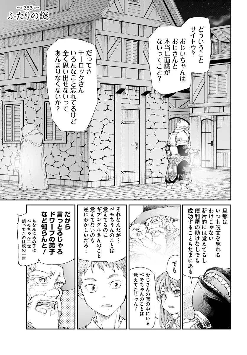 便利屋斎藤さん、異世界に行く 第283話 - Page 1