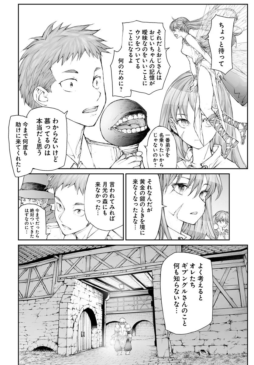 便利屋斎藤さん、異世界に行く 第283話 - Page 2