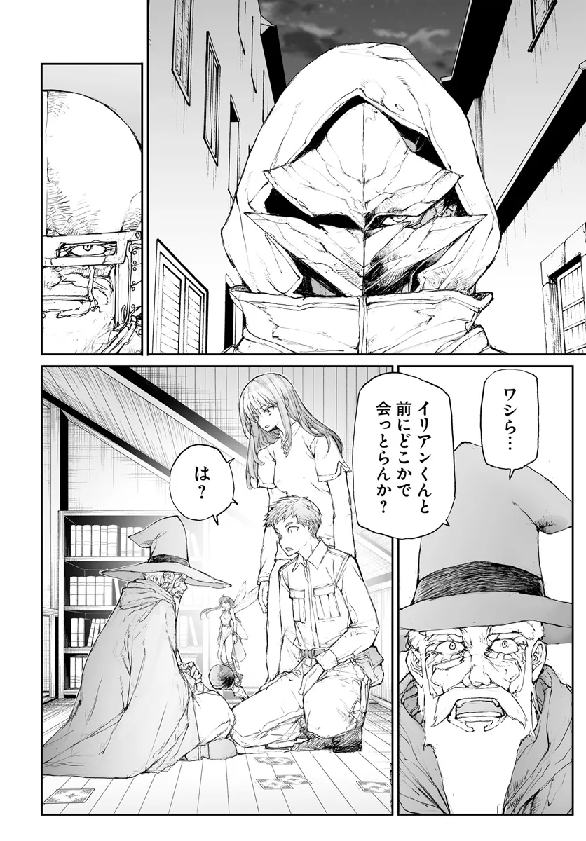 便利屋斎藤さん、異世界に行く 第283話 - Page 4