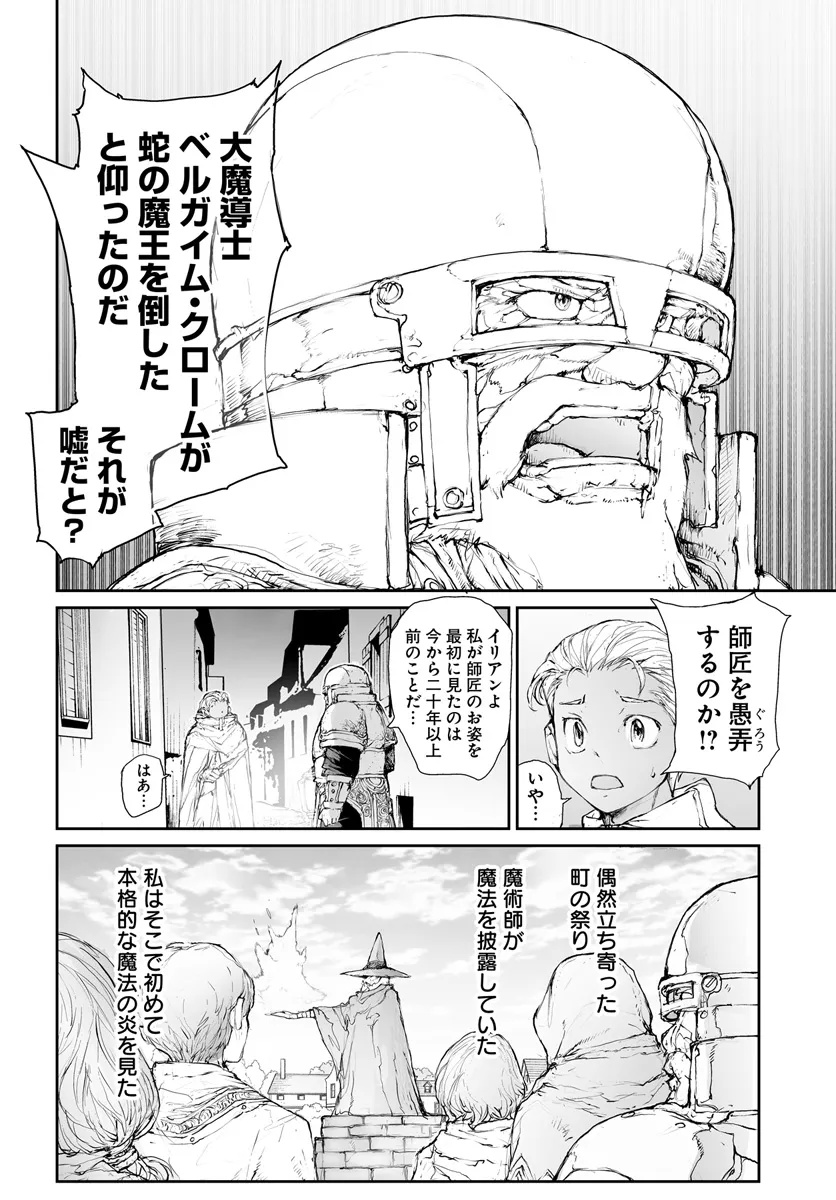 便利屋斎藤さん、異世界に行く 第284話 - Page 6