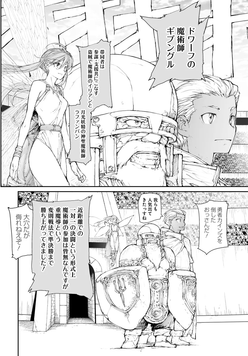 便利屋斎藤さん、異世界に行く 第285話 - Page 2