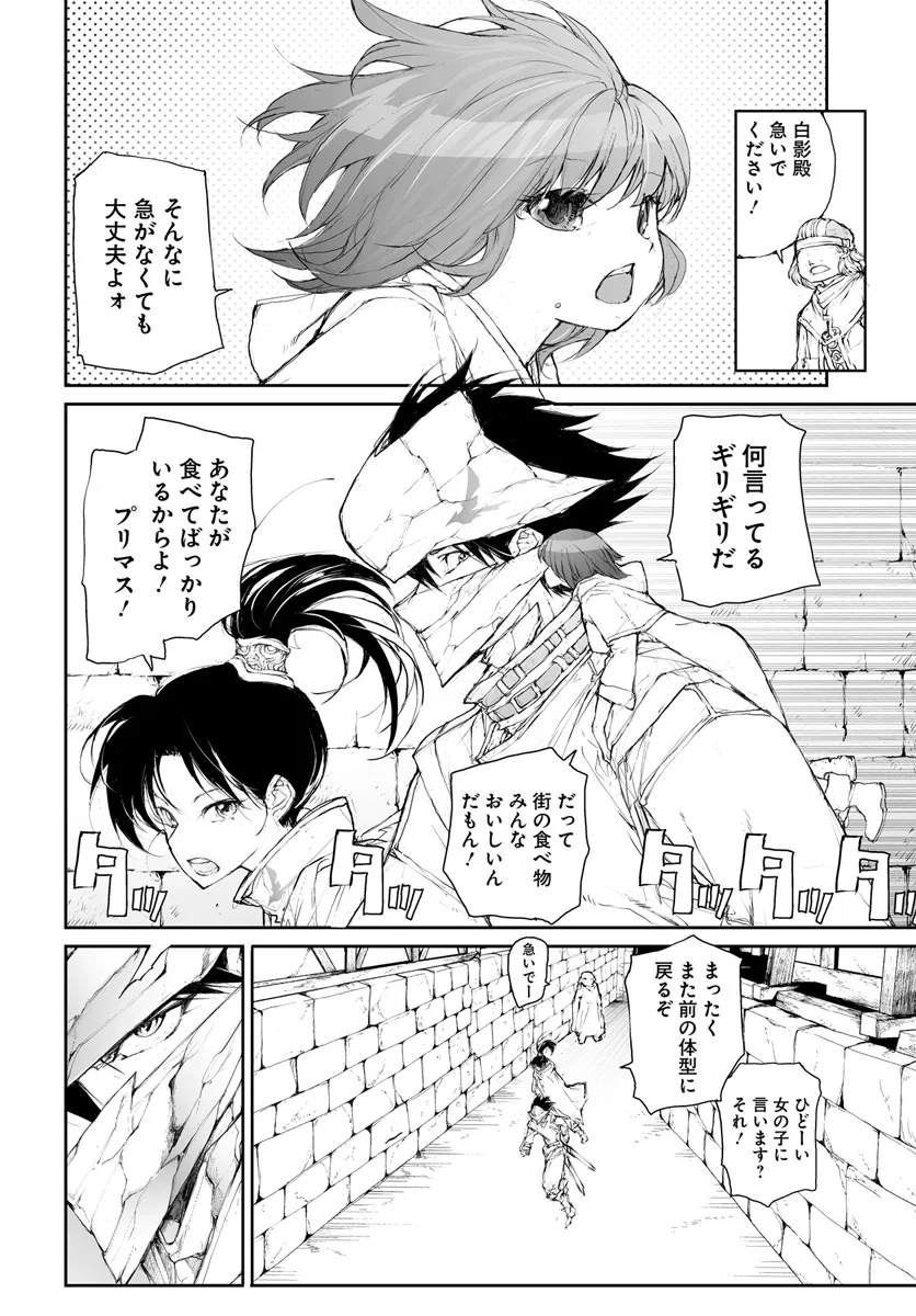 便利屋斎藤さん、異世界に行く 第285話 - Page 4