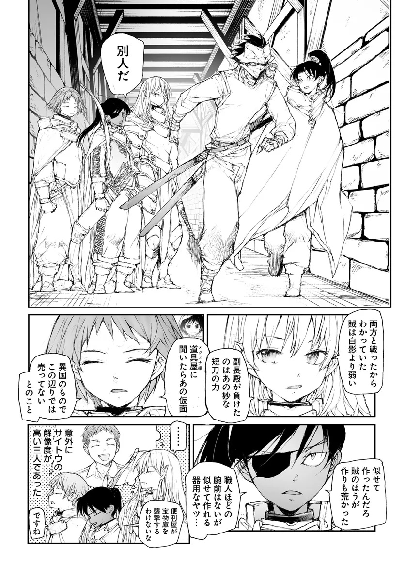 便利屋斎藤さん、異世界に行く 第285話 - Page 6