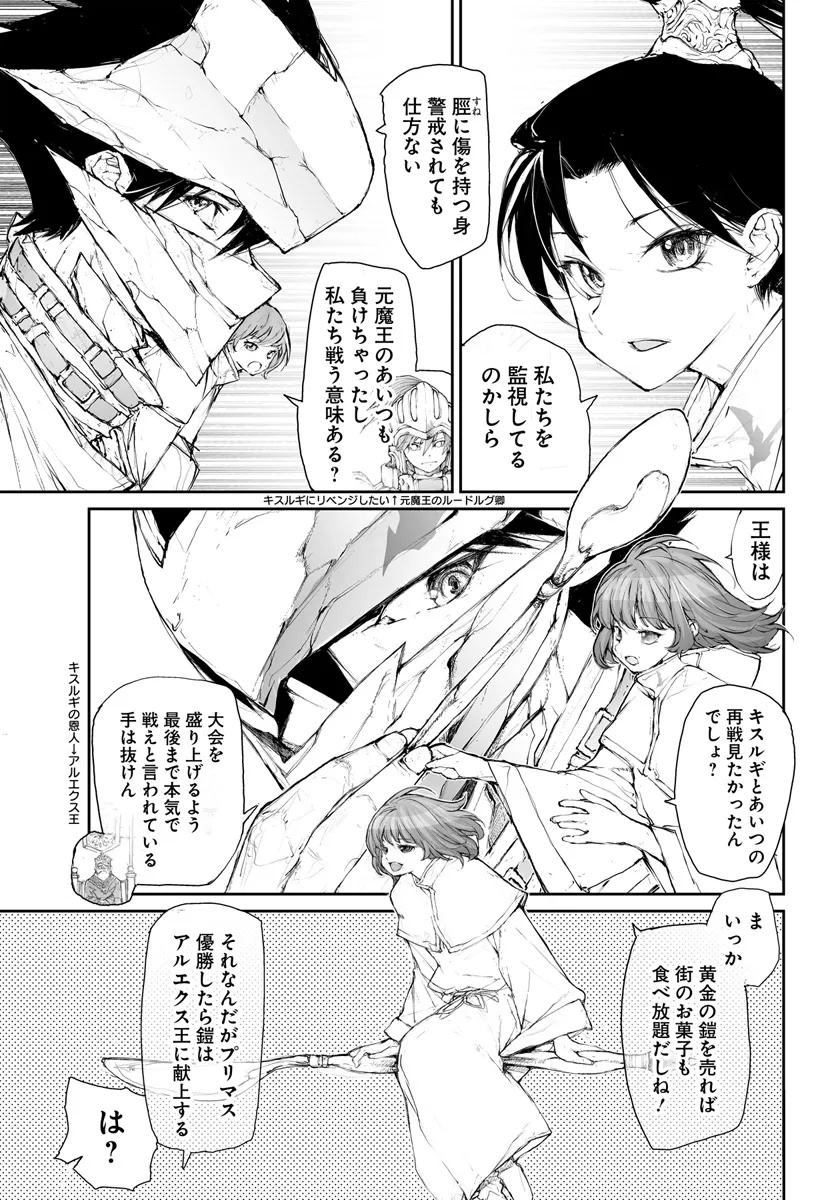 便利屋斎藤さん、異世界に行く 第285話 - Page 7