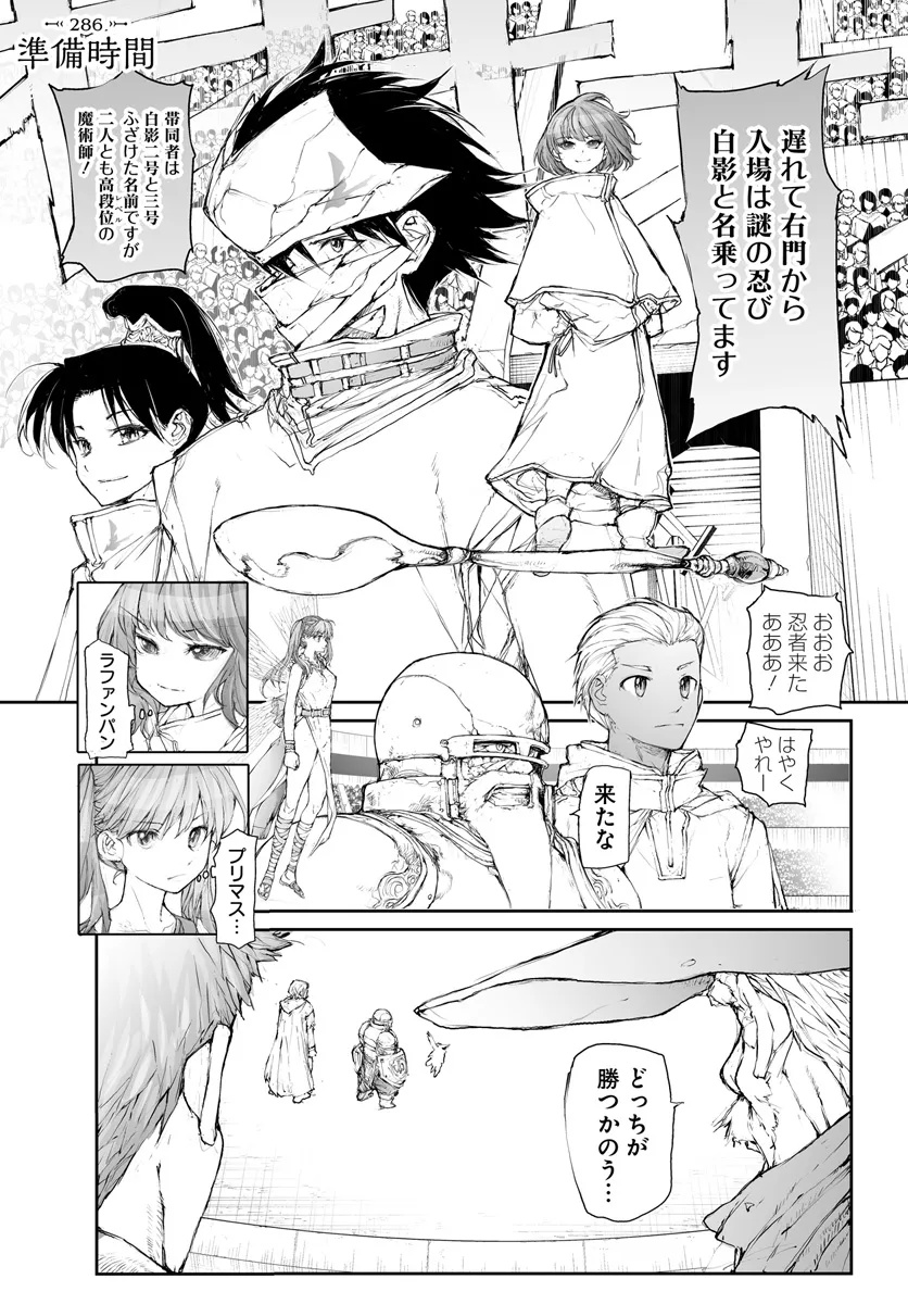 便利屋斎藤さん、異世界に行く 第286話 - Page 1