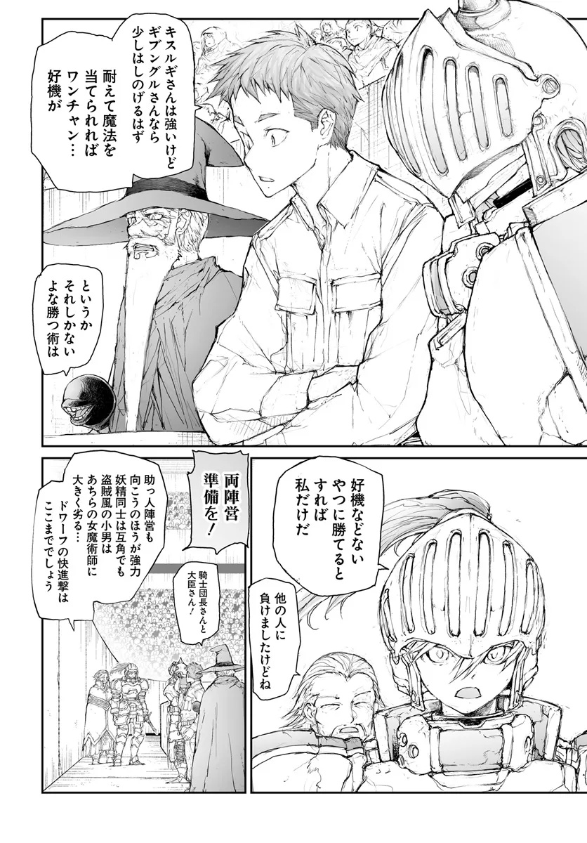 便利屋斎藤さん、異世界に行く 第286話 - Page 2