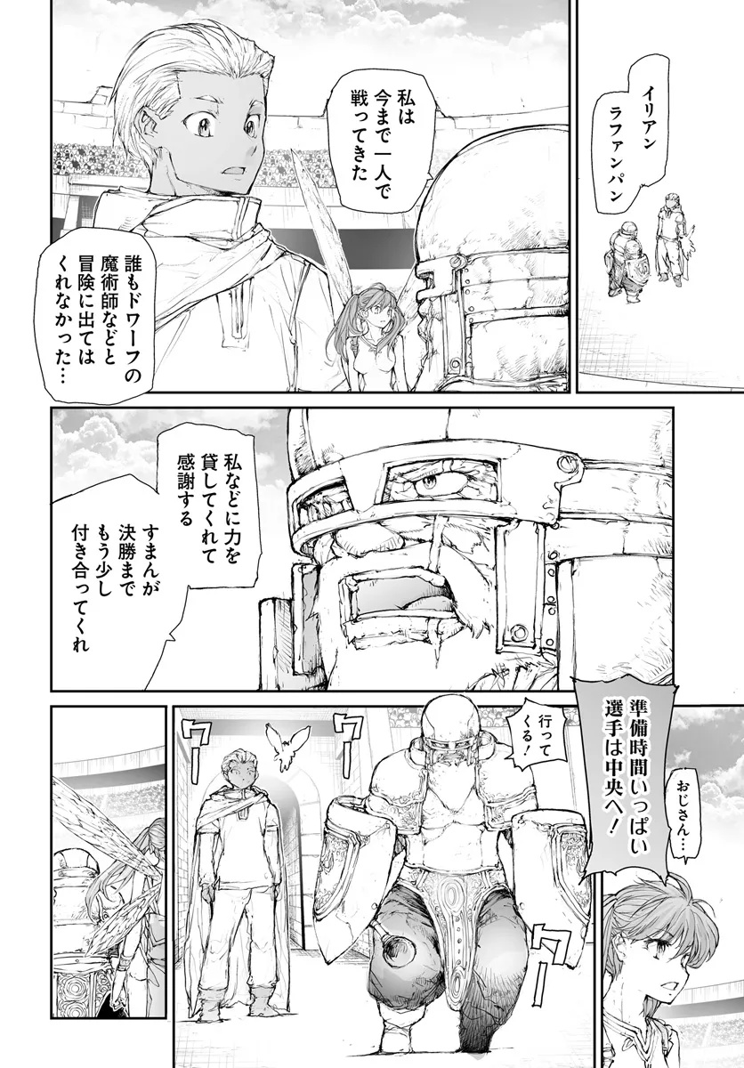 便利屋斎藤さん、異世界に行く 第286話 - Page 4