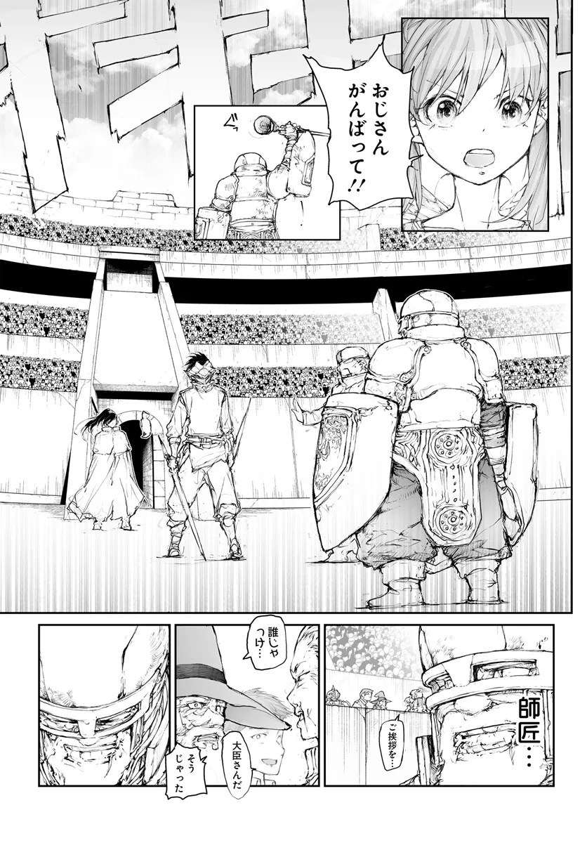 便利屋斎藤さん、異世界に行く 第286話 - Page 5